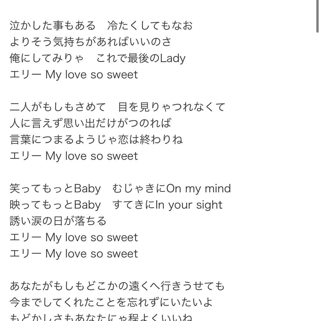 いとしのエリー　サザンオールスターズ