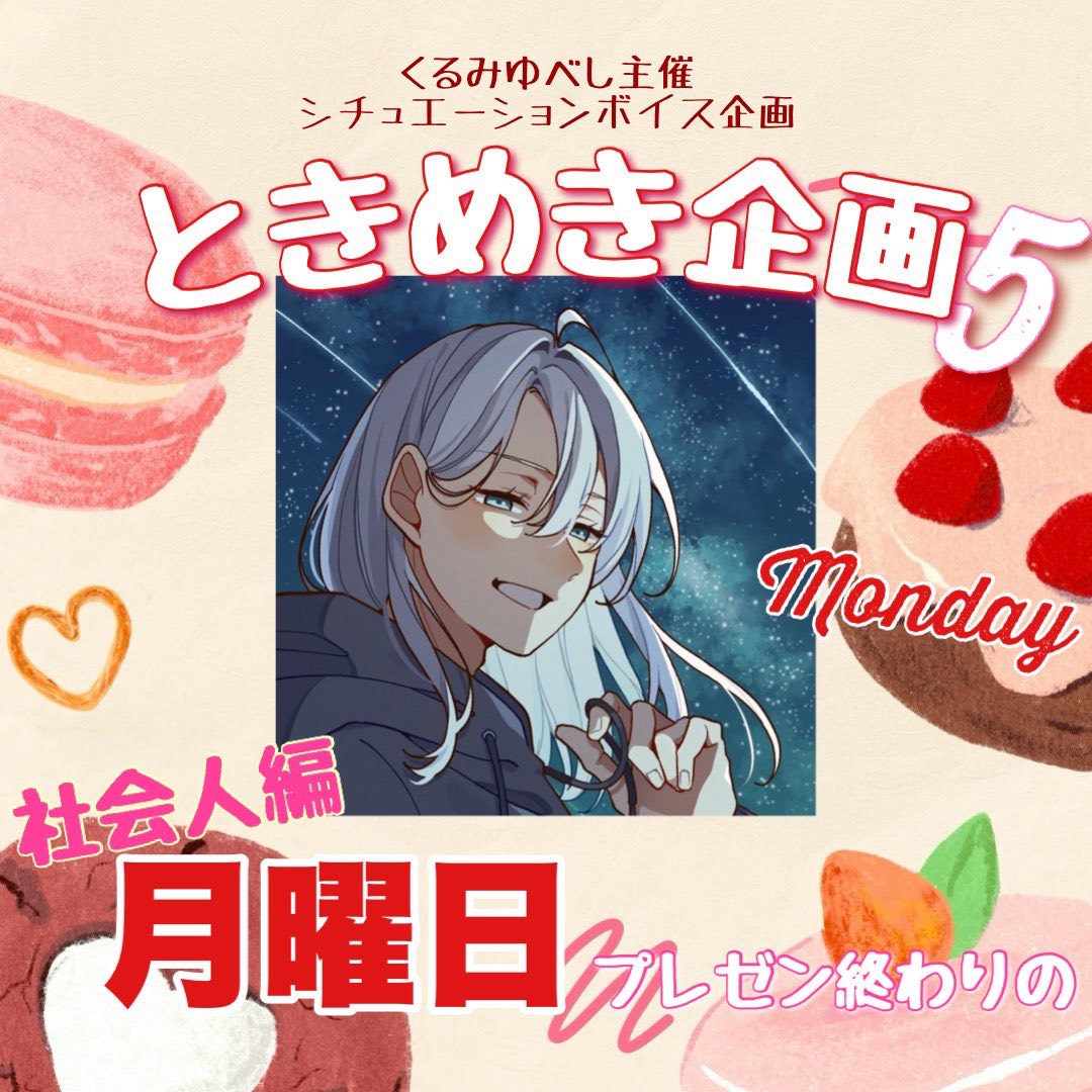 【ときめき5】プレゼン終わりの