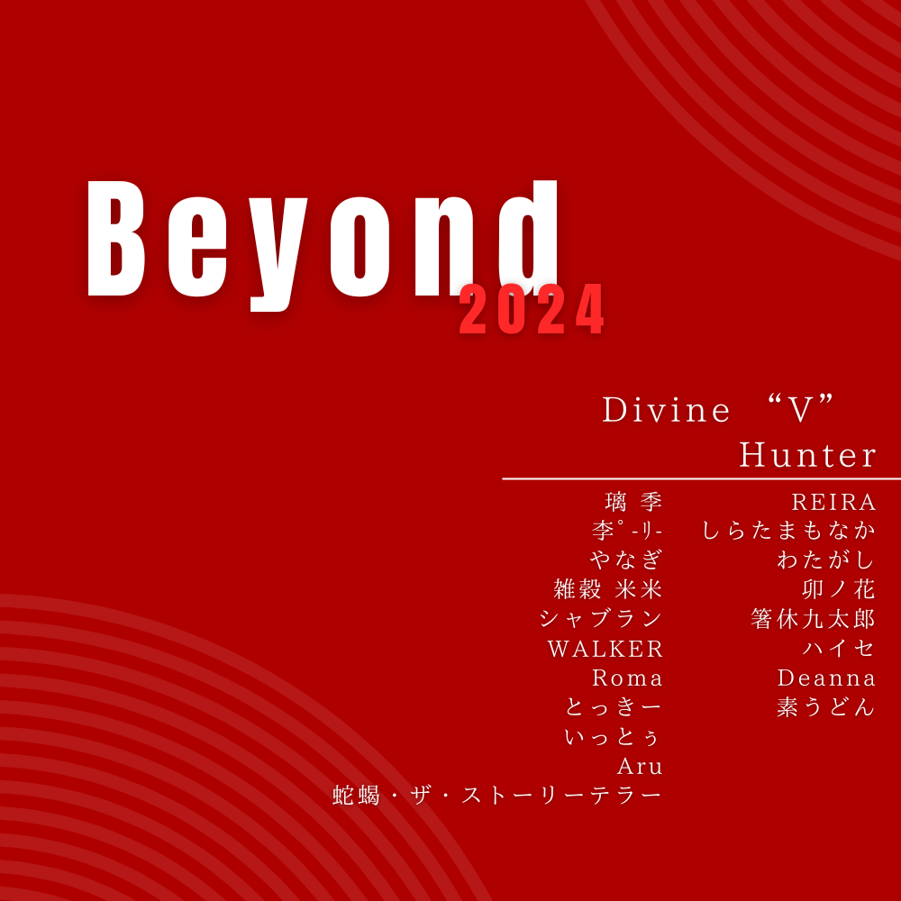 Divine“V” Hunter / Beyond2024