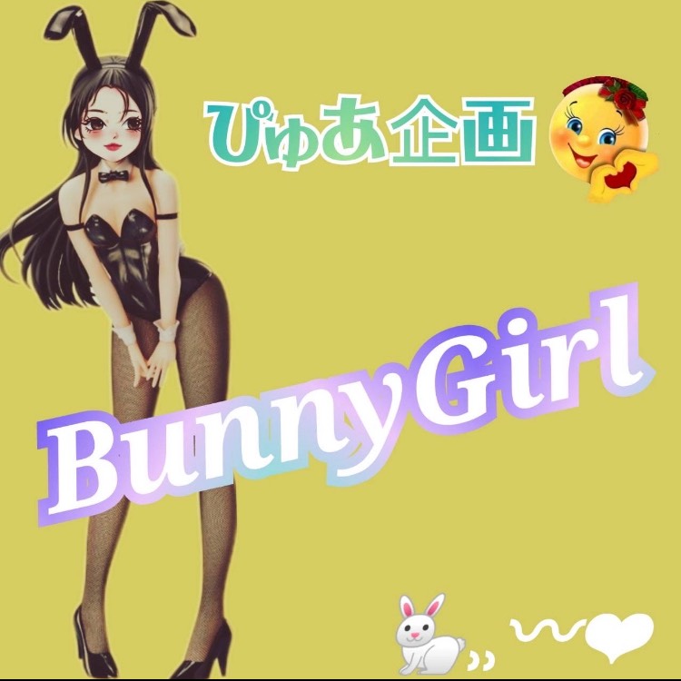 バニーガール