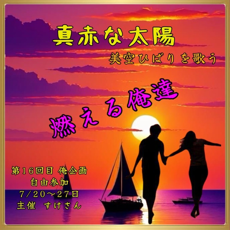 真赤な太陽