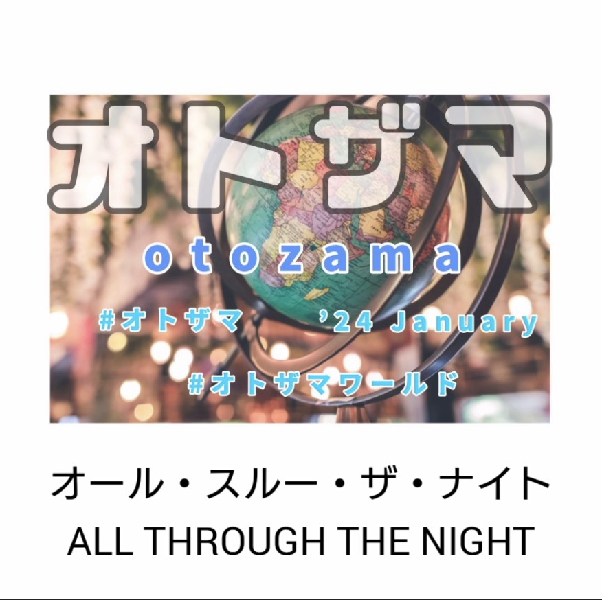 オトザマワールド4