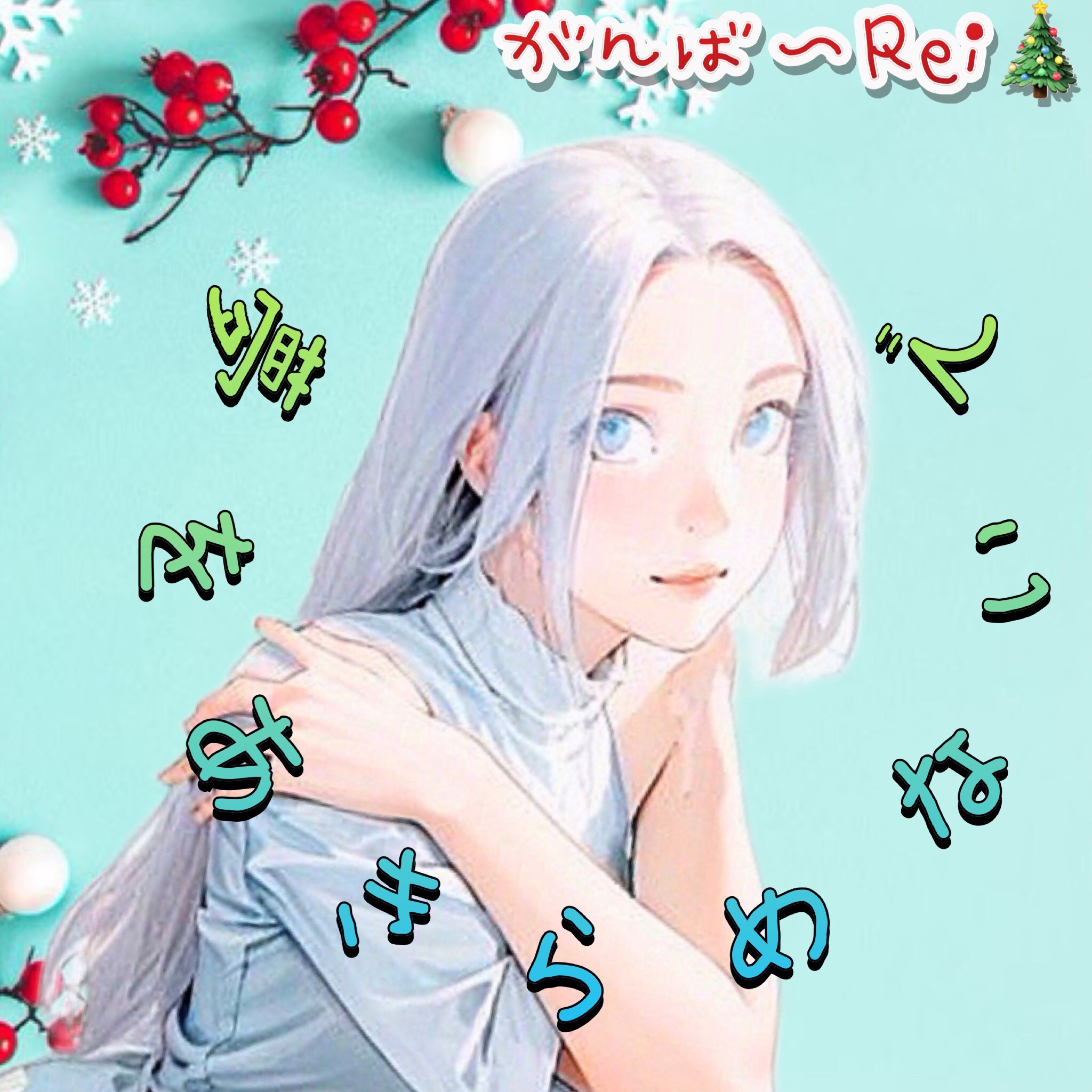 夢をあきらめないで