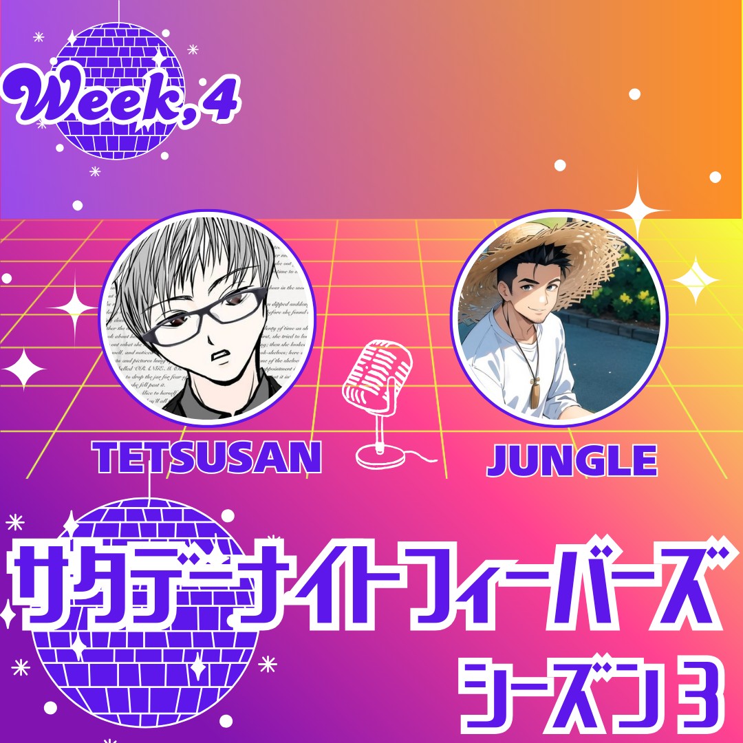 Spoon スプーン | DJサタフィバ <毎週土曜21時UP!>さんの#103 久々のふたり - Spoon Radio