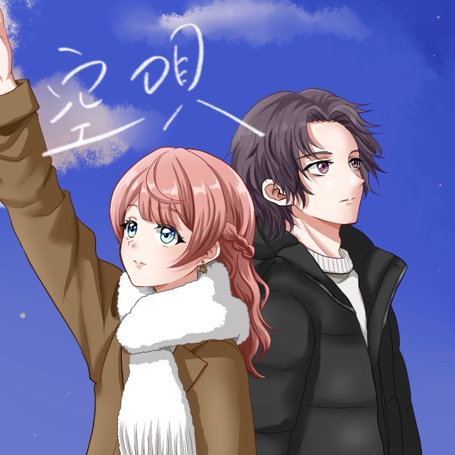 空唄 歌ってみた