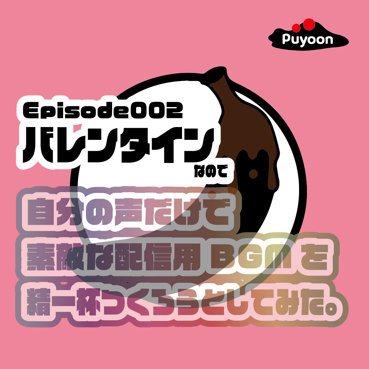 禁聴:配信用BGM