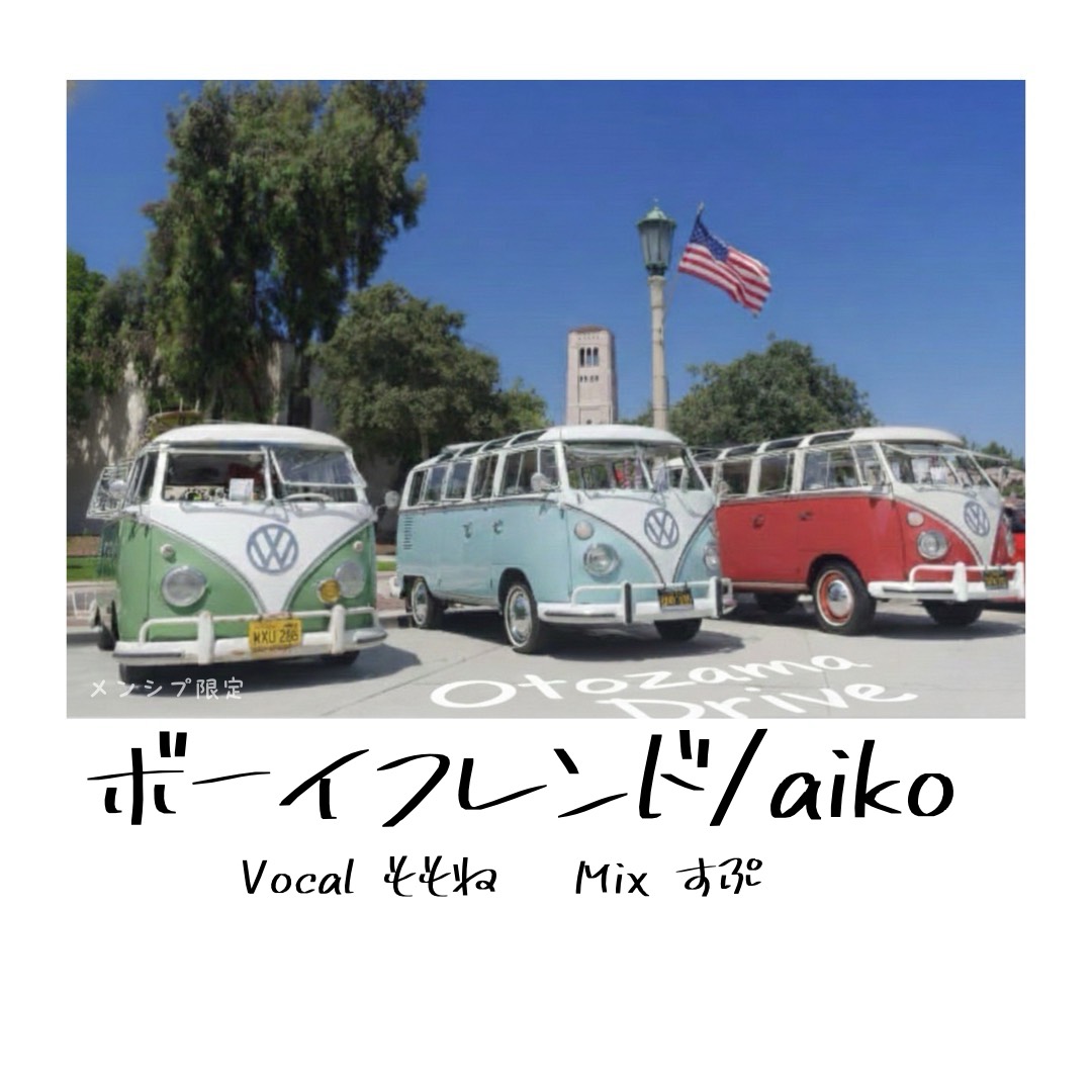 ボーイフレンド / aiko