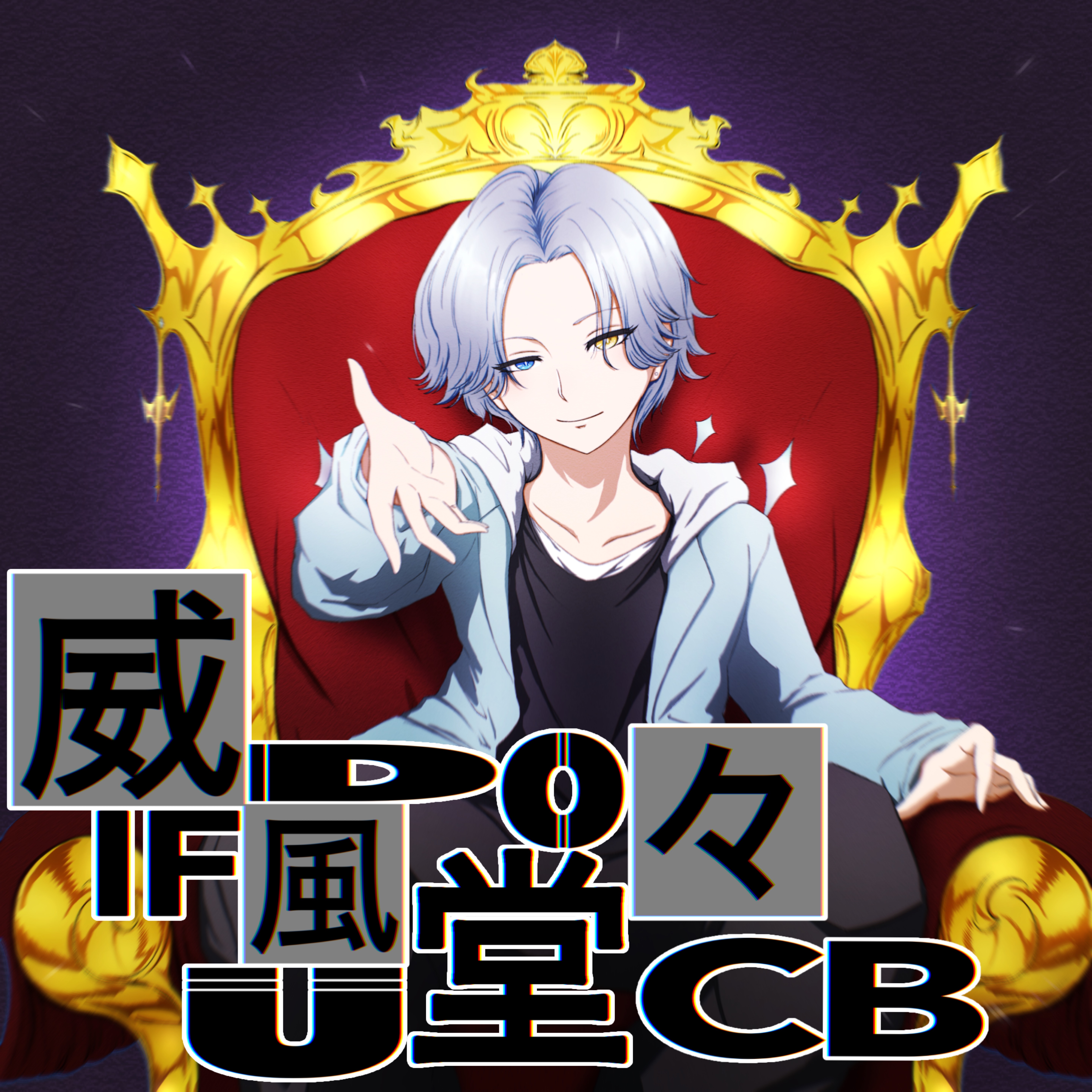 威風堂々 【nqrse Ver.】歌ってみた