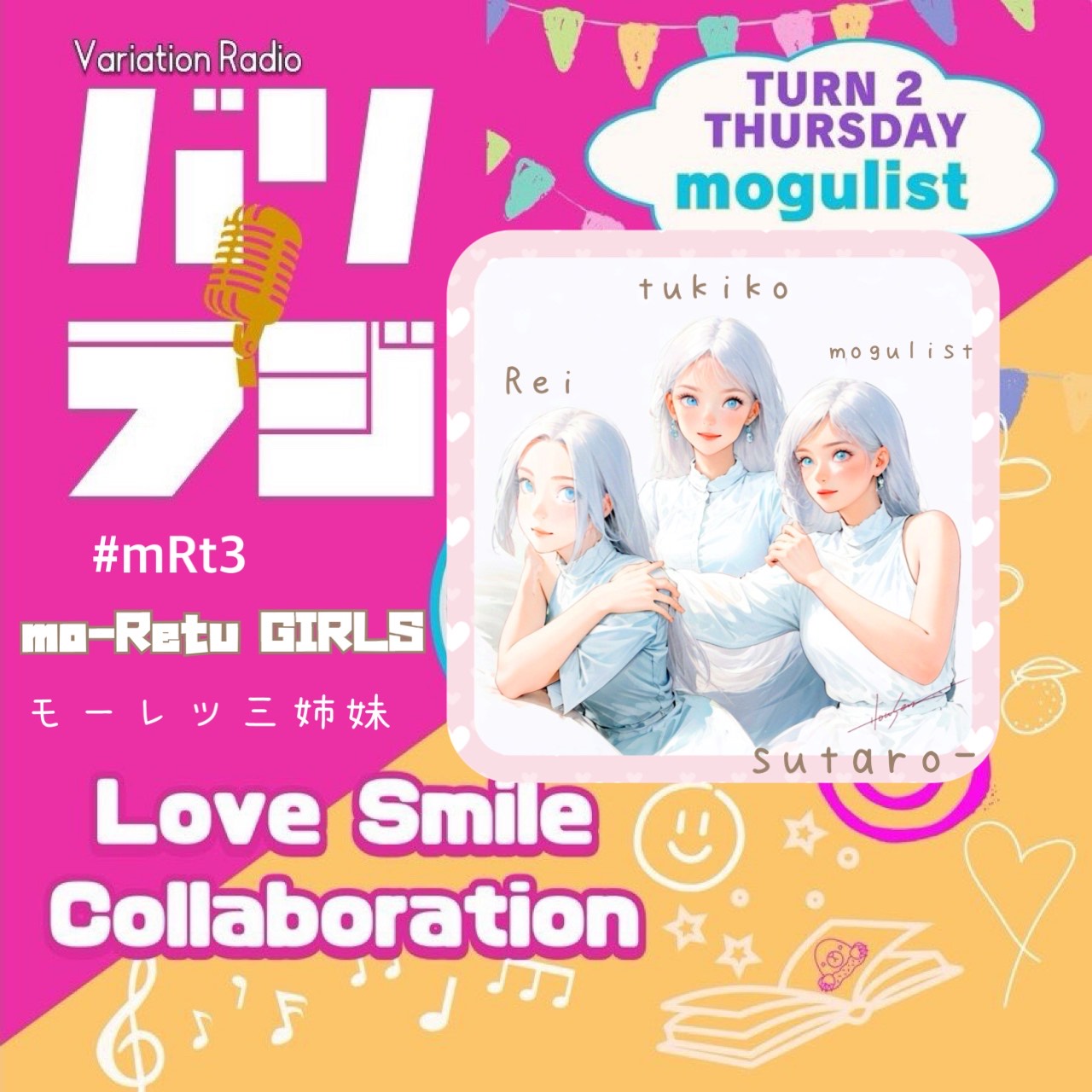 1249 猛烈mRt3三姉妹