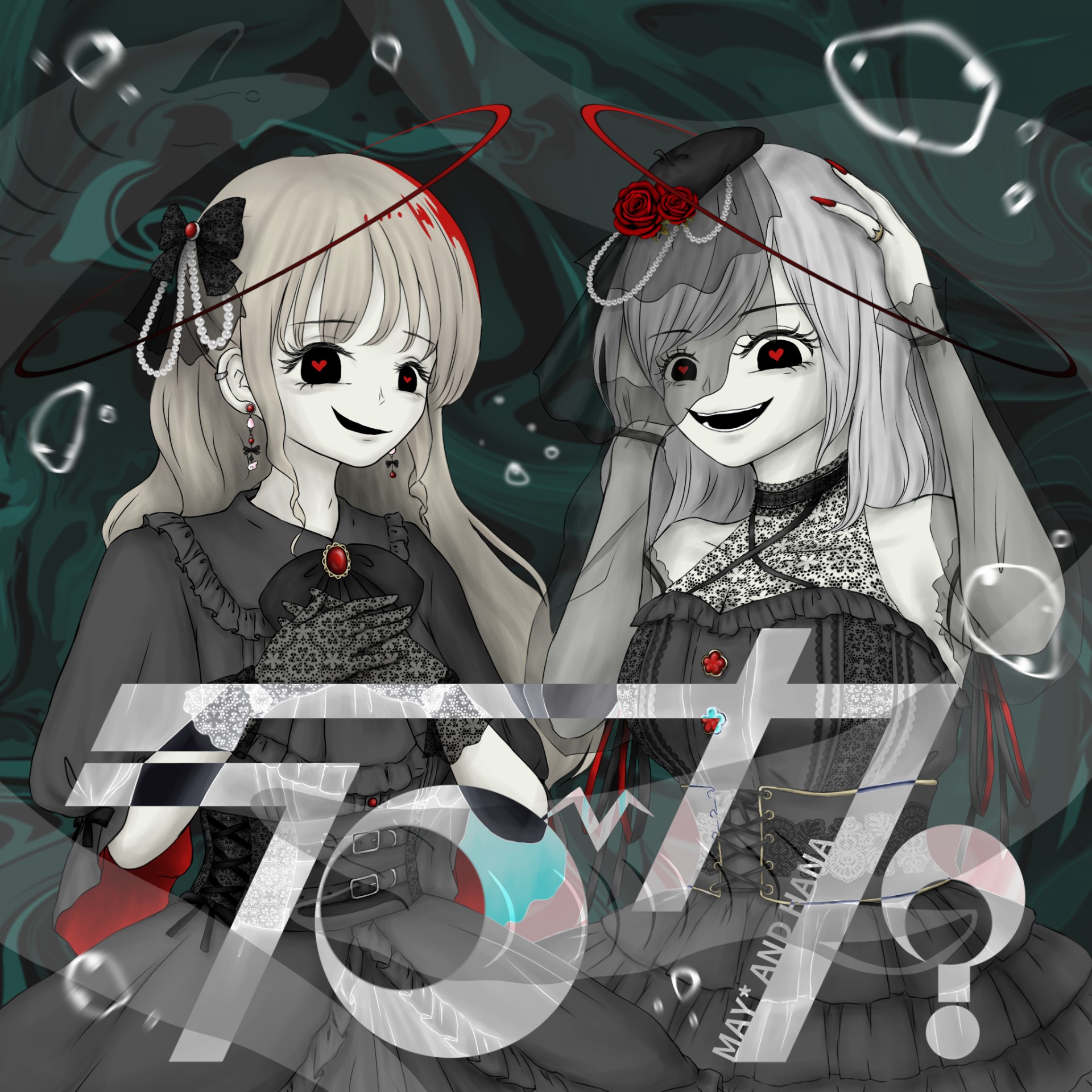 ラブカ？/ᗰ*໒꒱ may*×はな