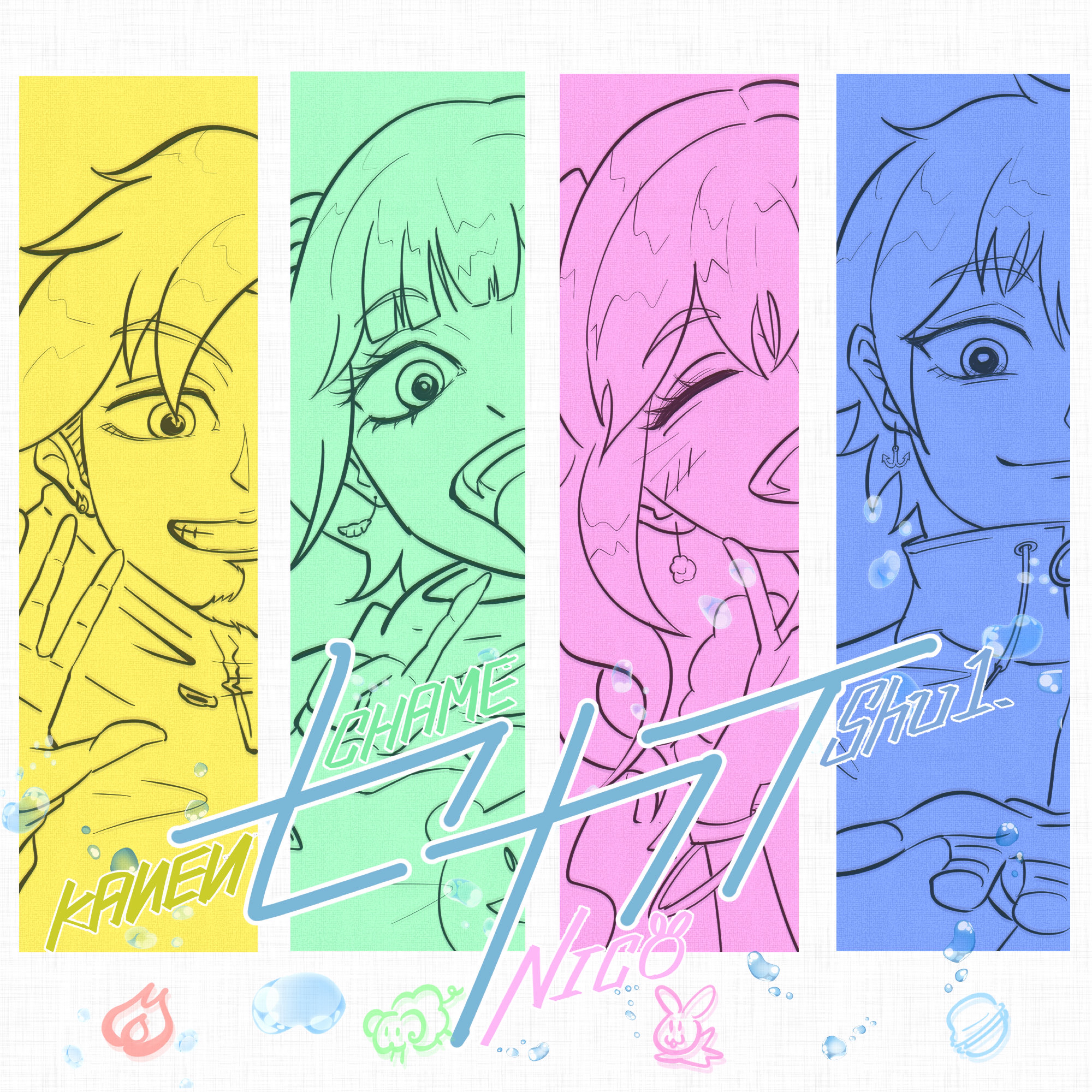 セカイ / プロセカメインテーマ 4人で歌ってみた