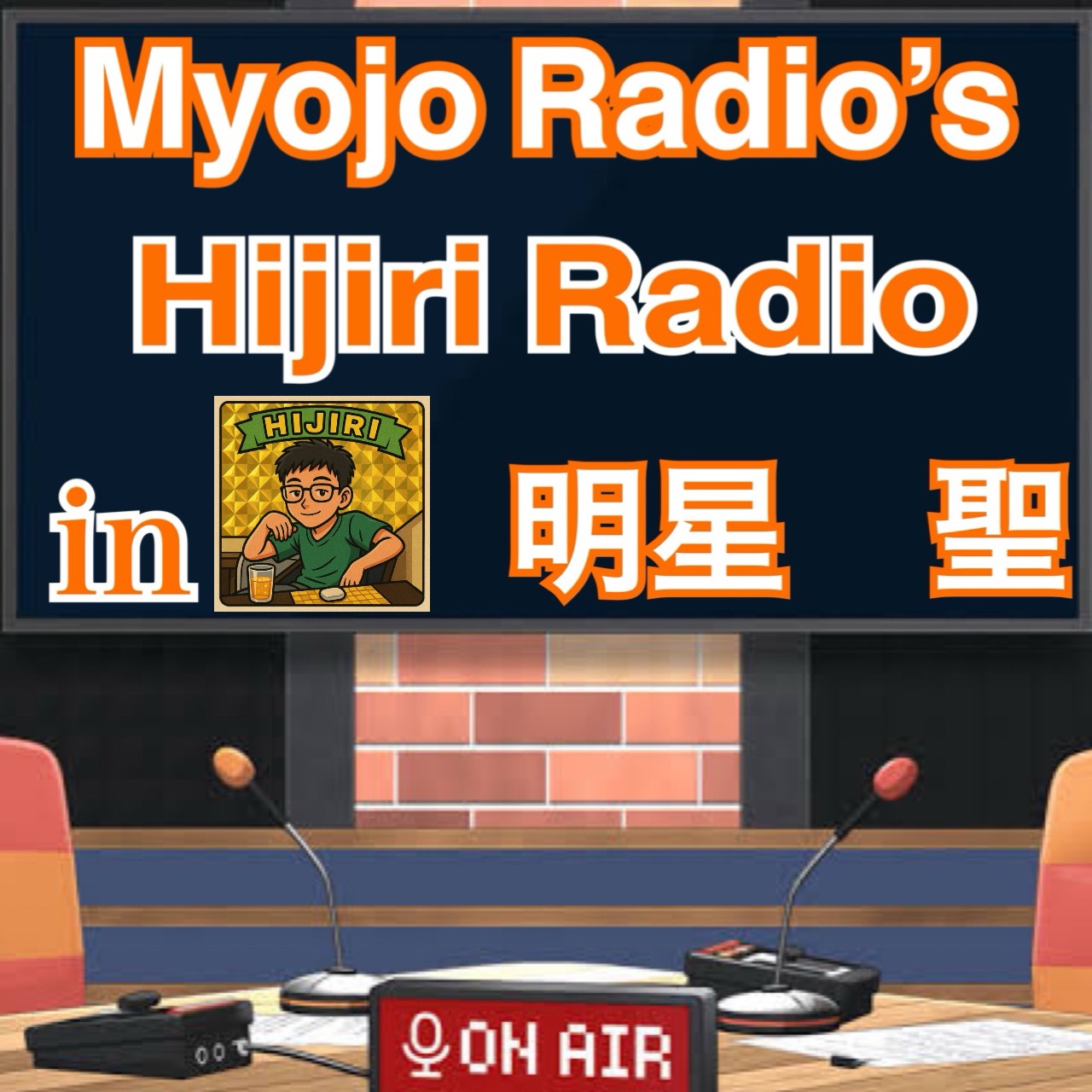 Myojo Radio’s #22