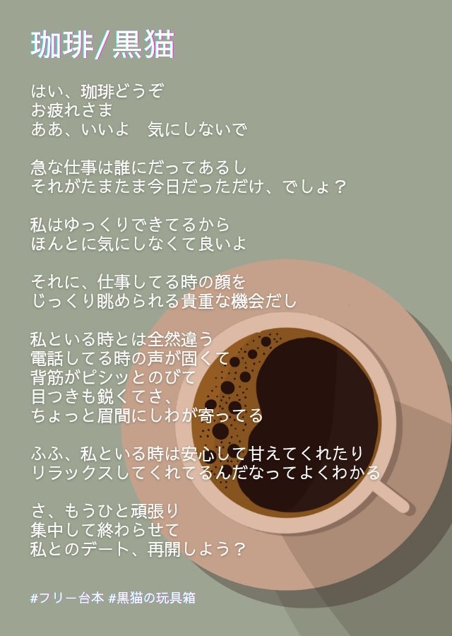 🎙『珈琲』作 黒猫
