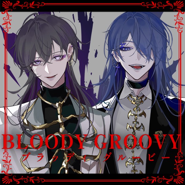 ブラッディ・グルービー