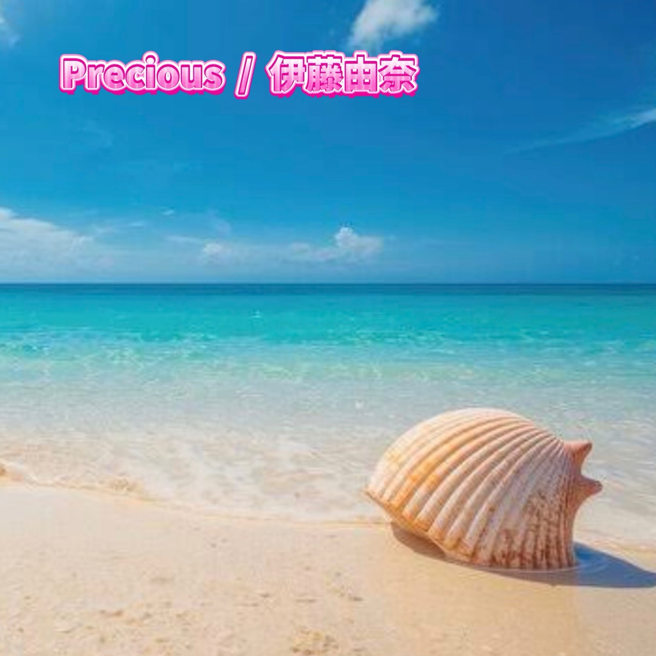 Precious /伊藤由奈