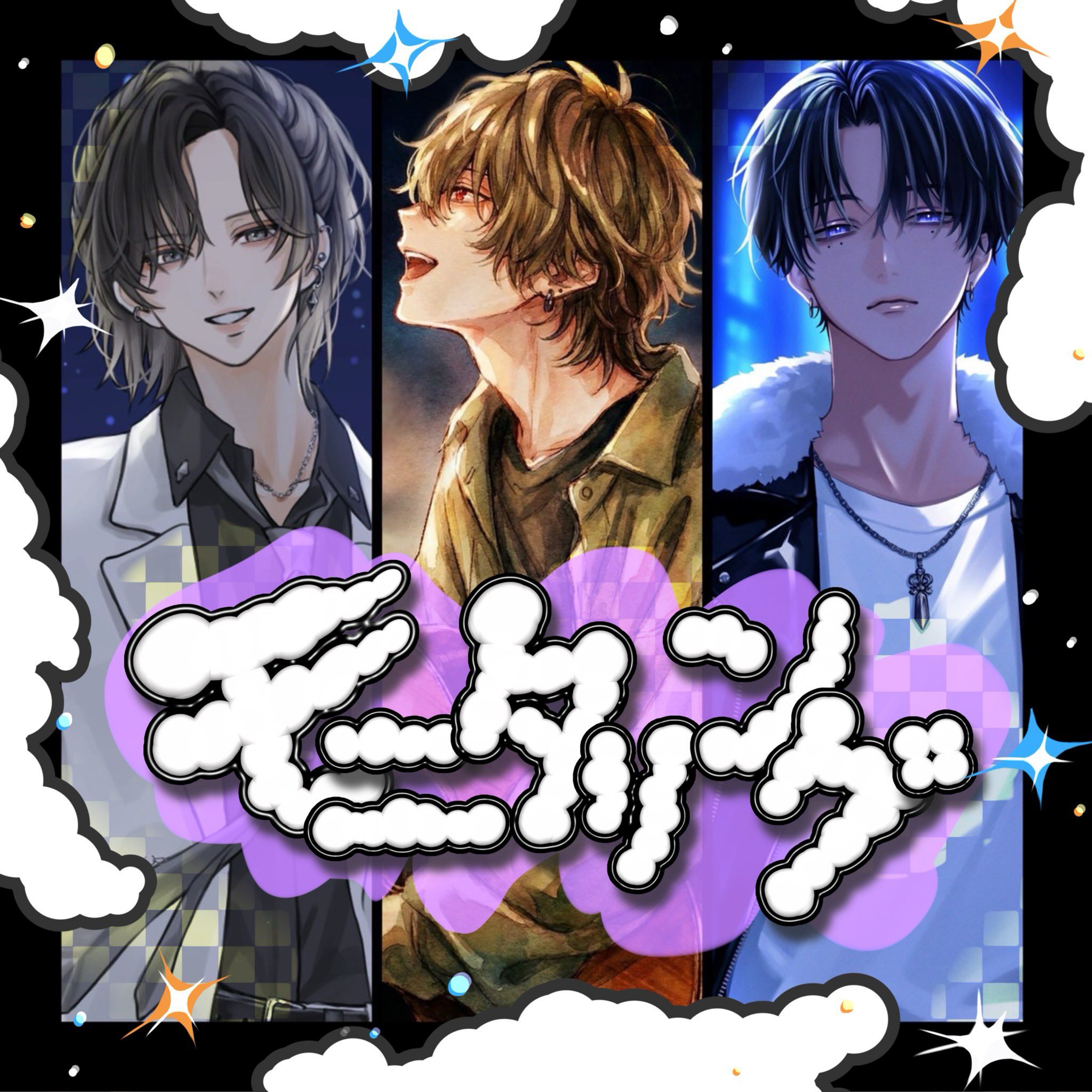 モニタリング/歌ってみた