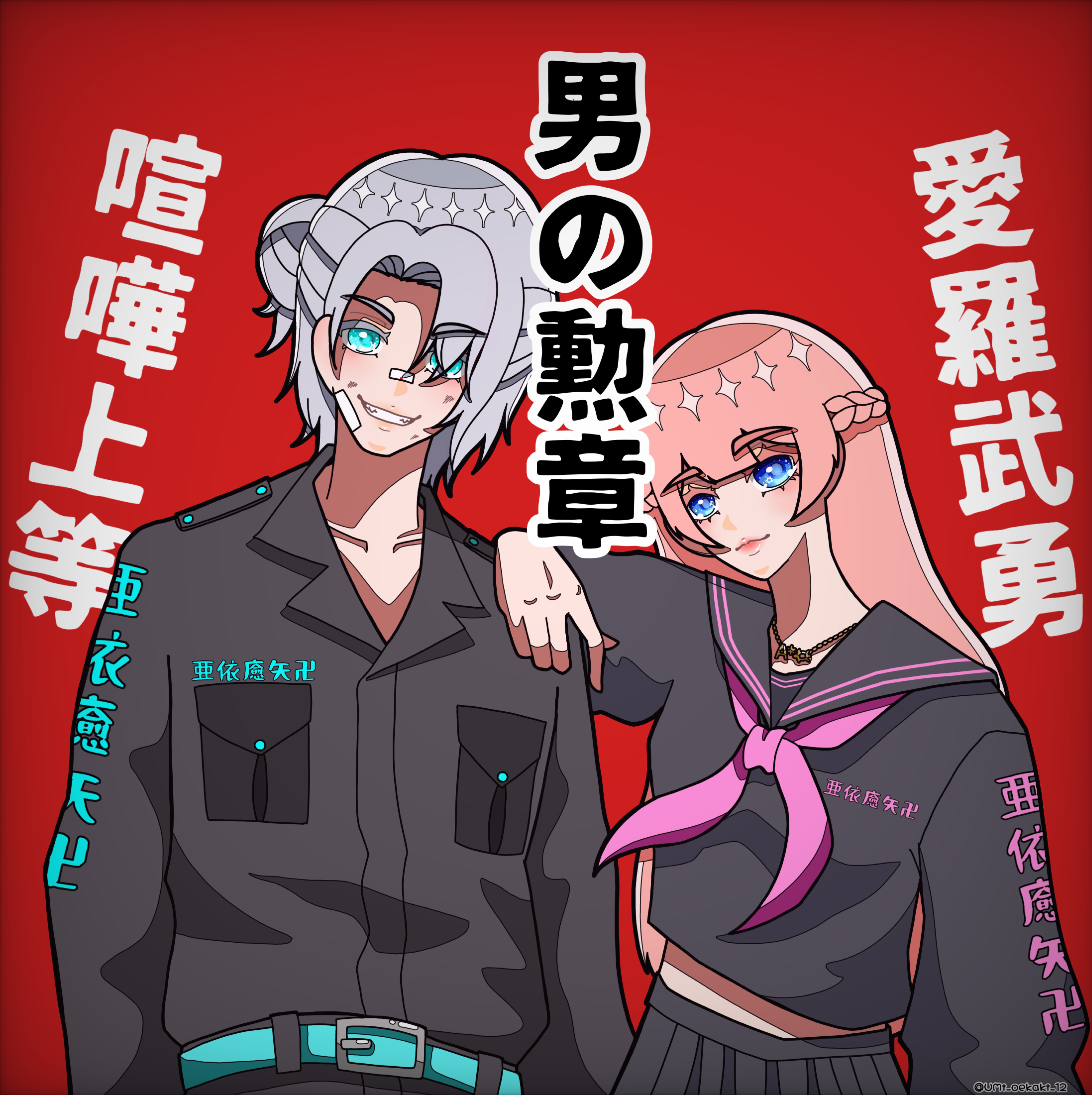 男の勲章 歌ってみた short ver'