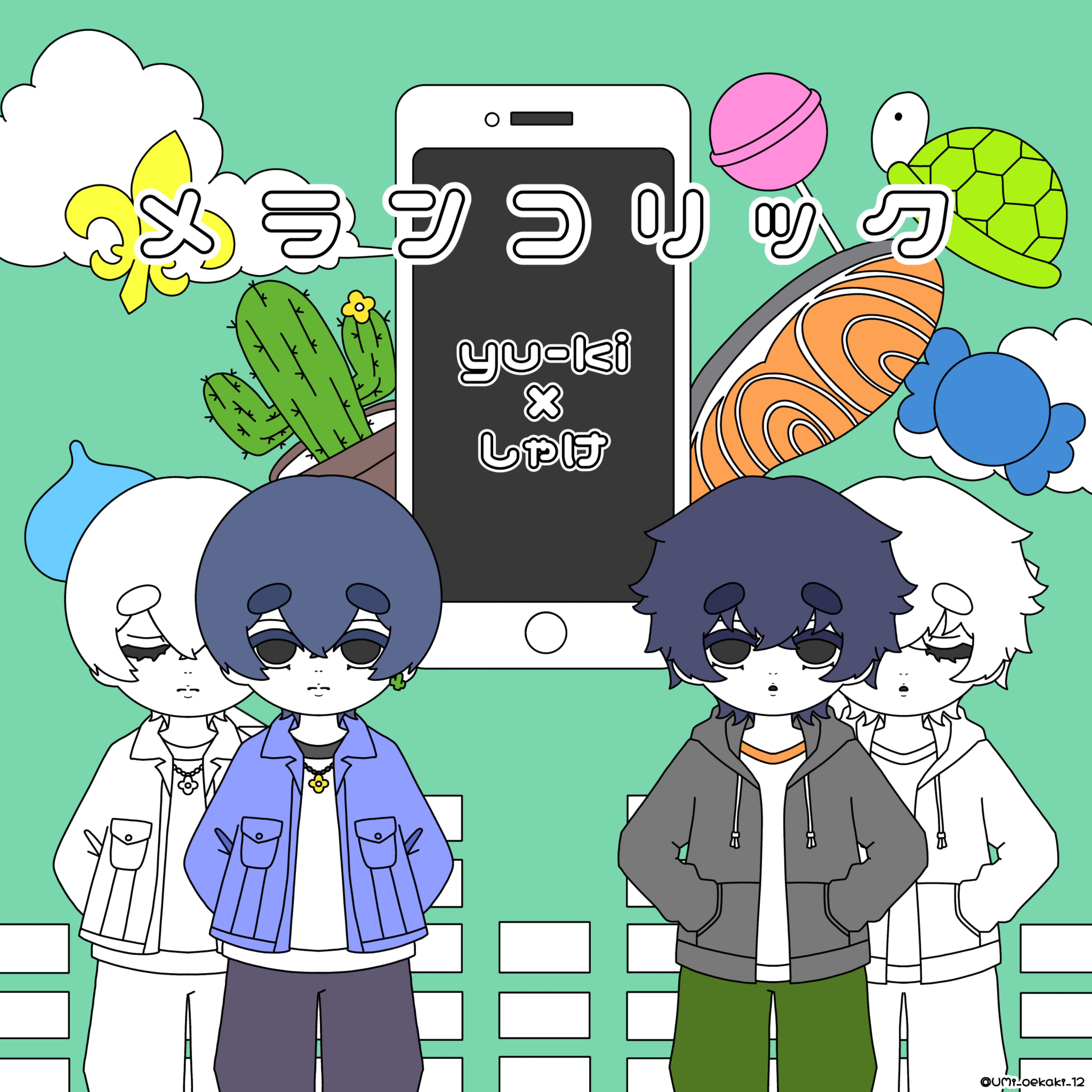 メランコリック 歌いました 🌵×🐟