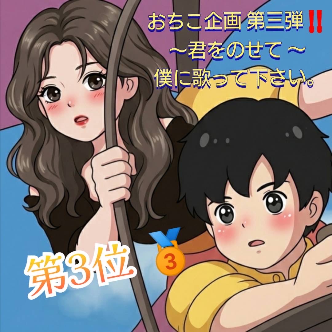 君をのせて / 井上あずみ