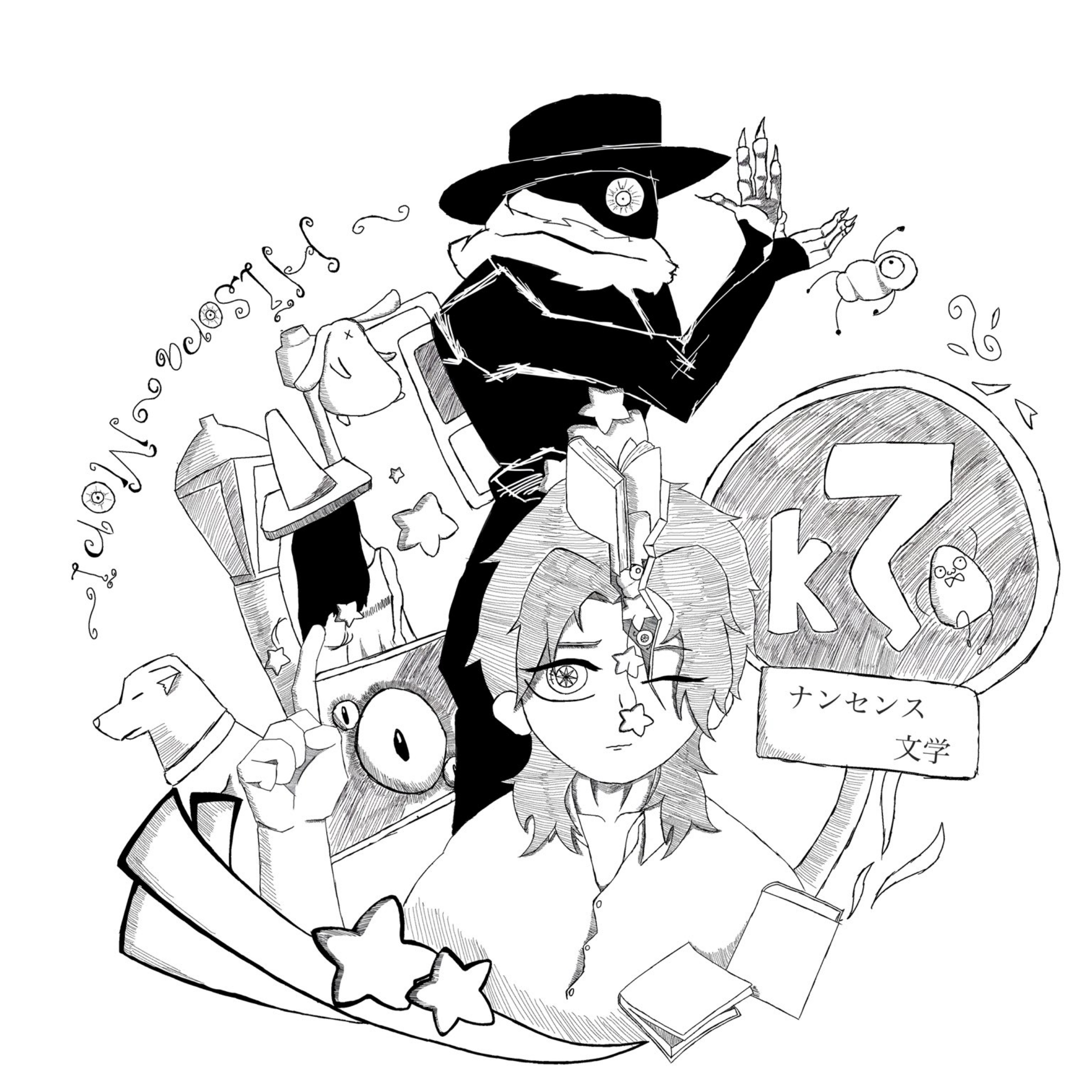 ナンセンス文学/歌ってみた