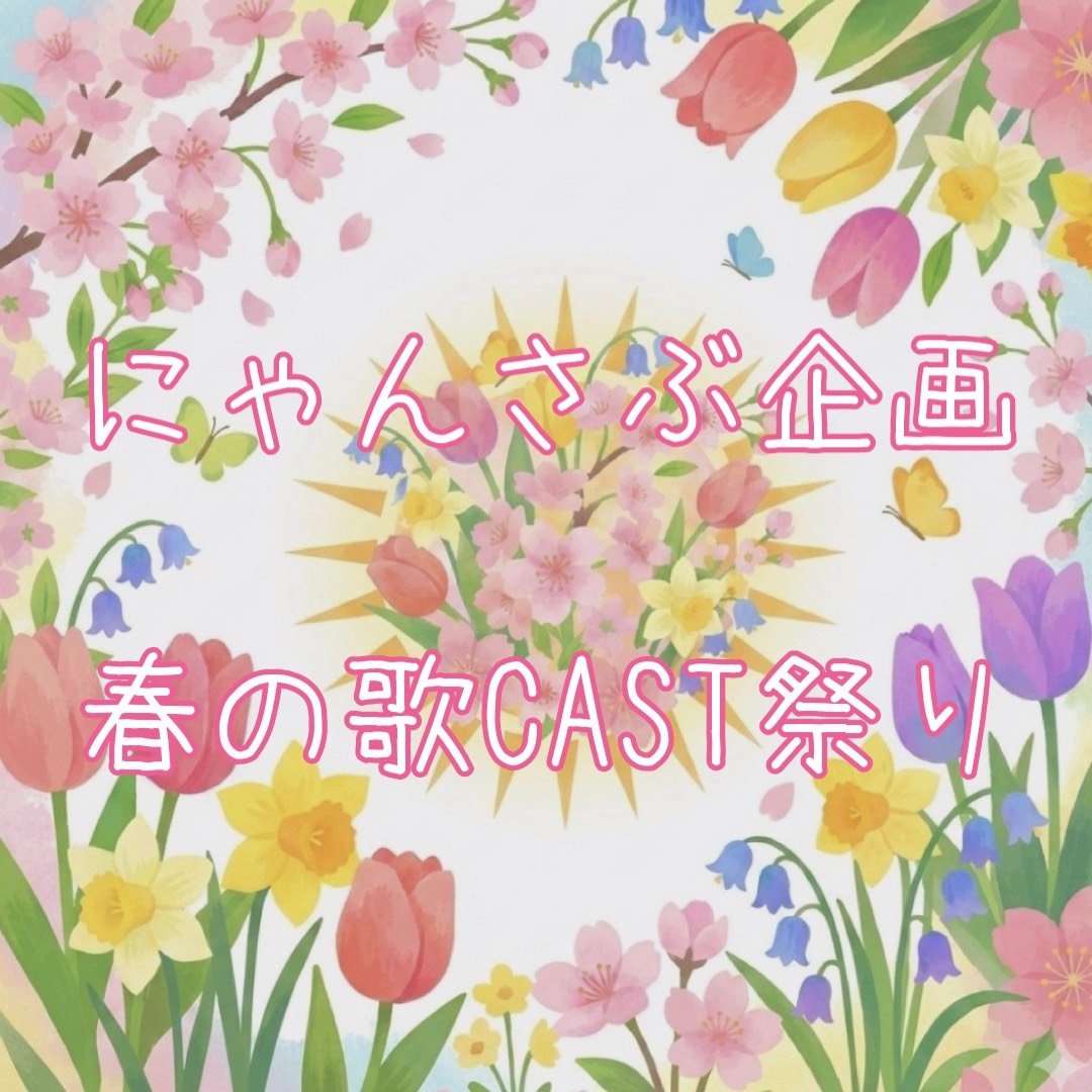 春よ、来い ／ 松任谷由実