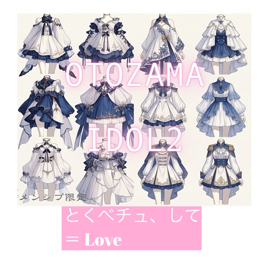 とくべチュ、して / ＝Love