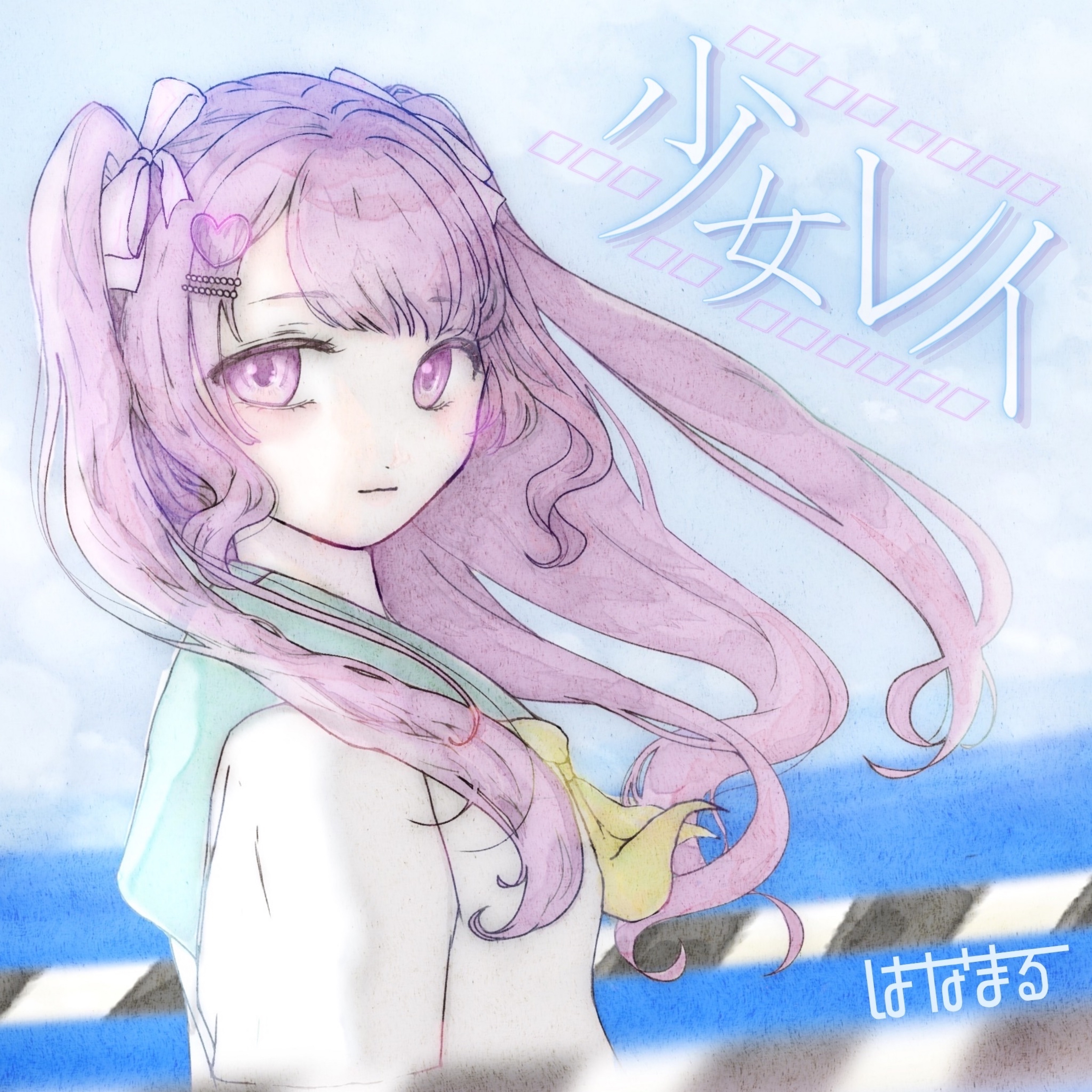 少女レイ /  みきとP