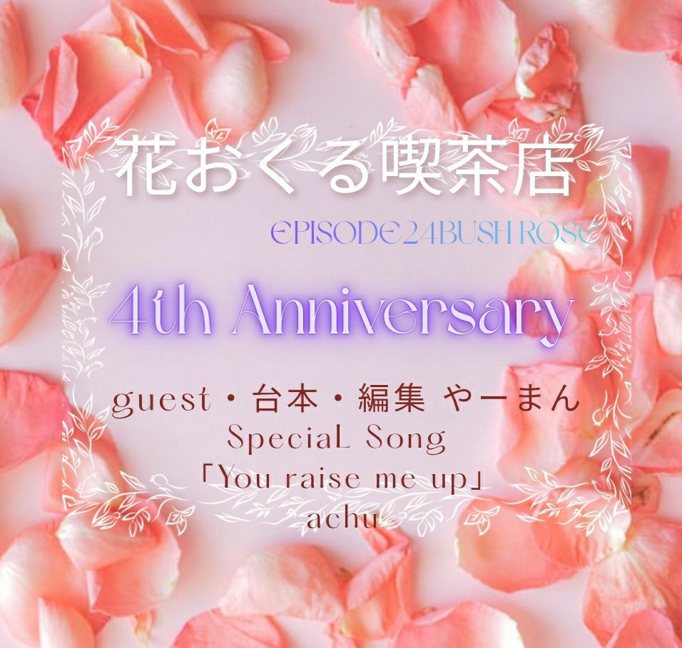 花おくる喫茶店  セレニテ[ 24 ]