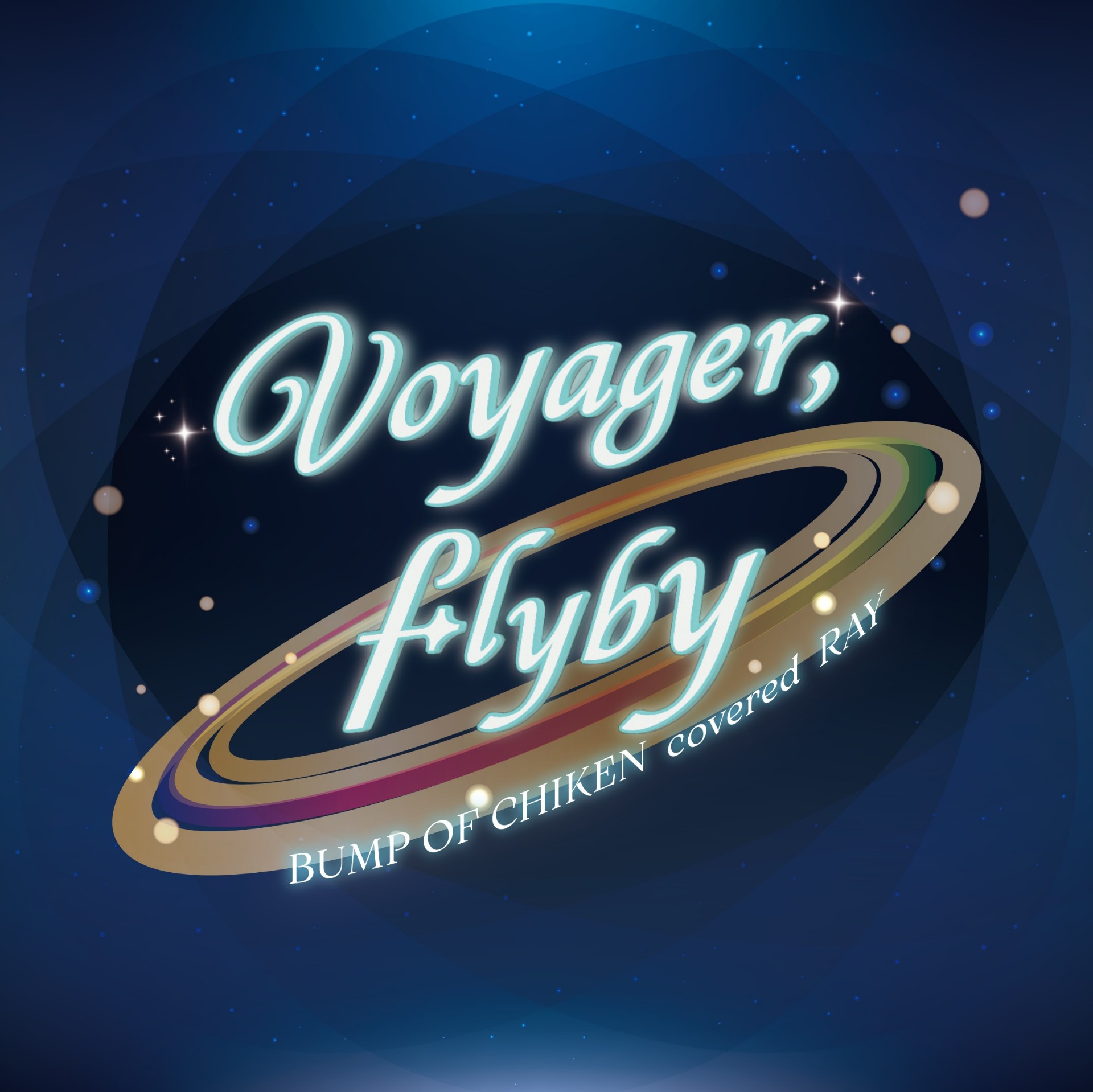 Voyager,flyby 歌ってみた