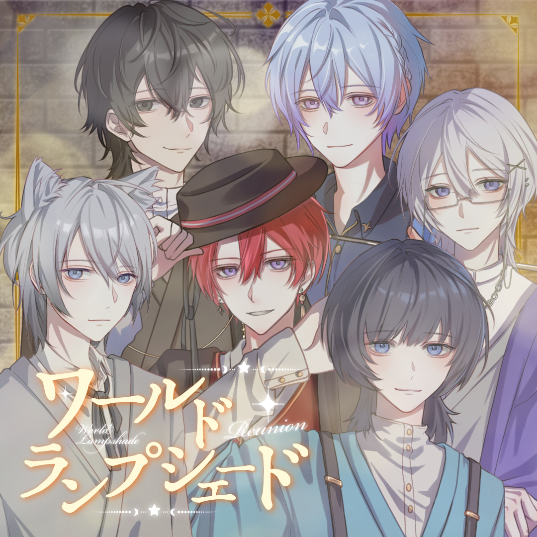 ワールドランプシェード Cover.不夜城