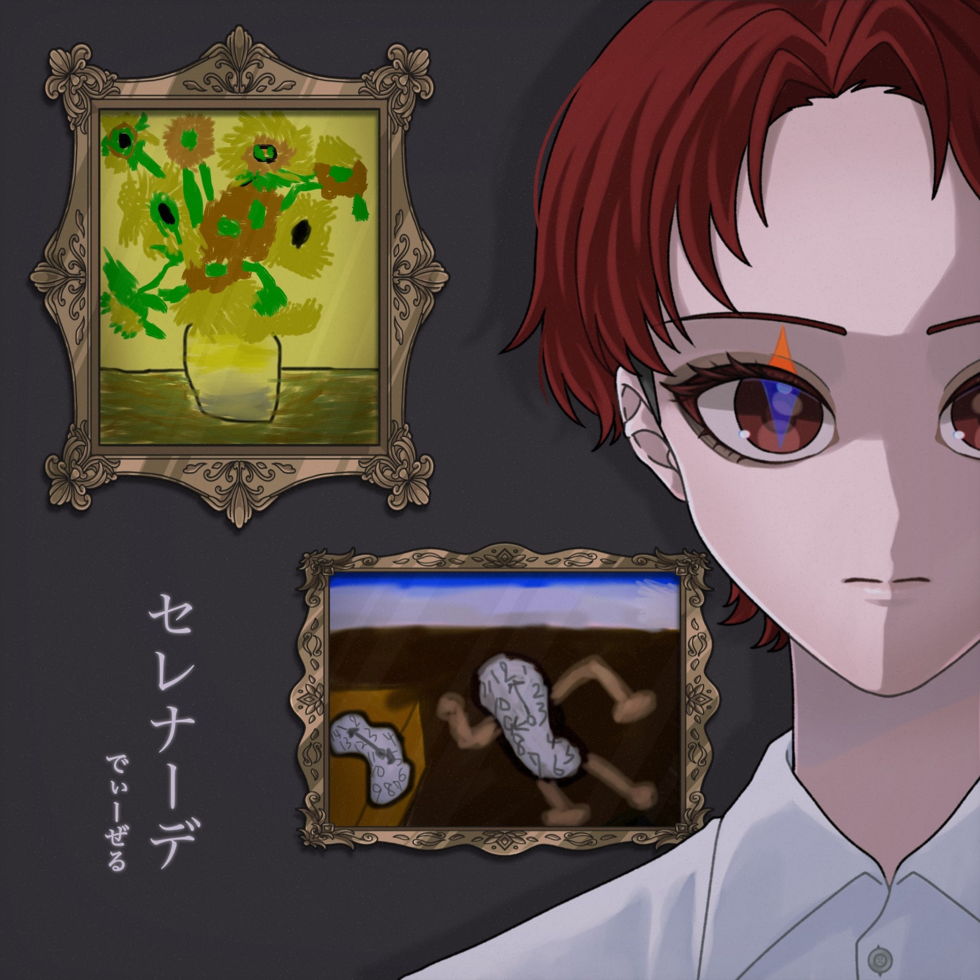 セレナーデ