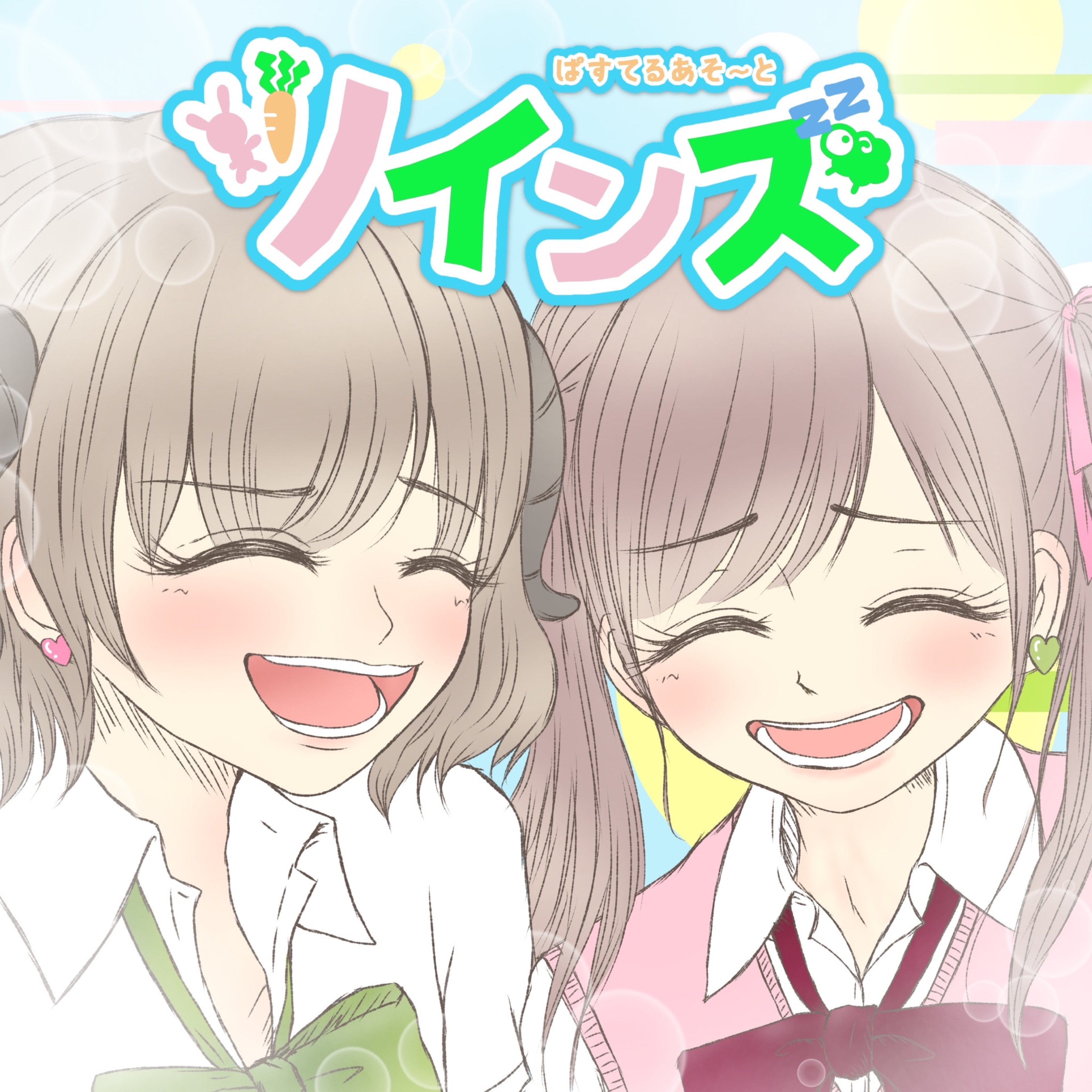 ツインズ/歌ってみた