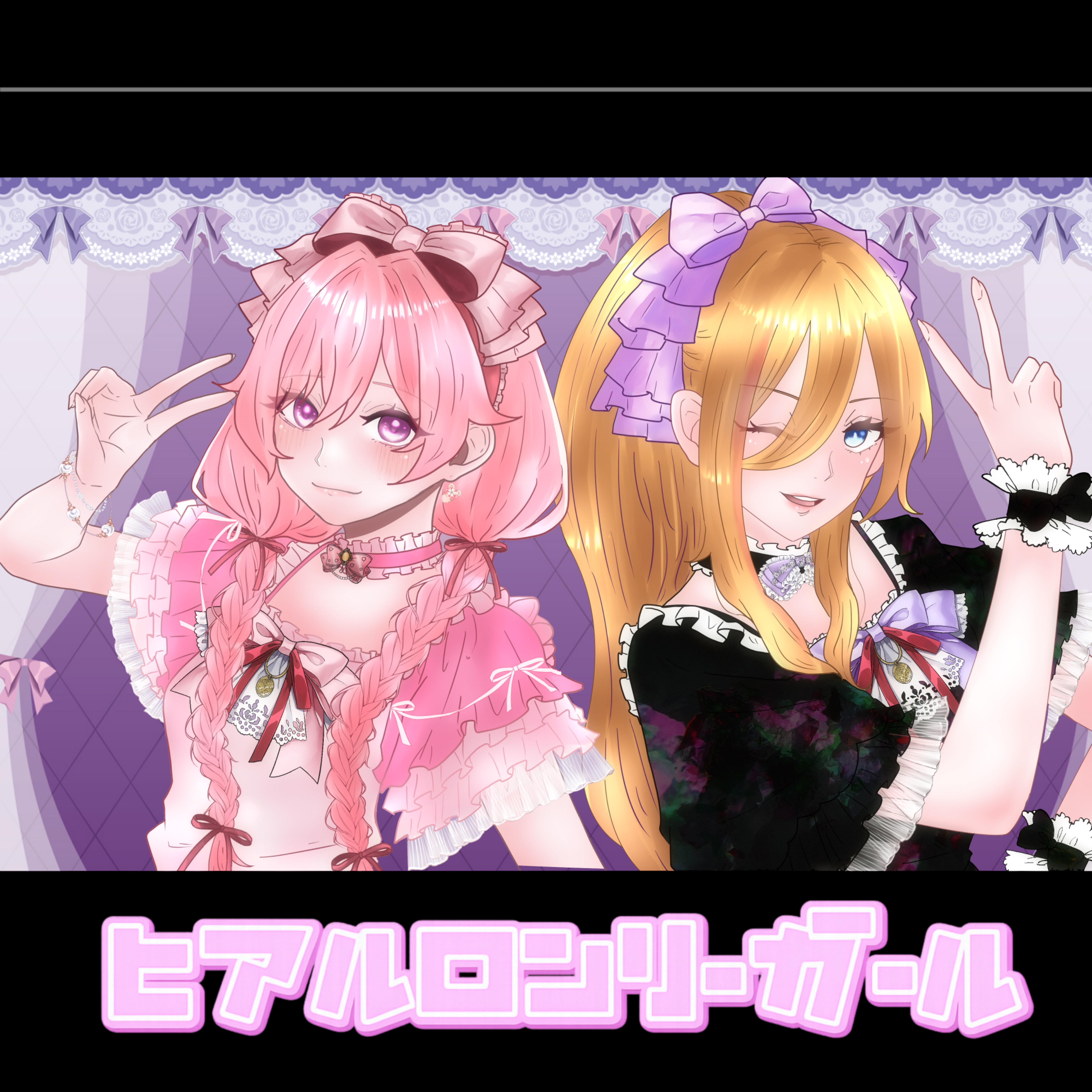 ヒアルロンリーガール