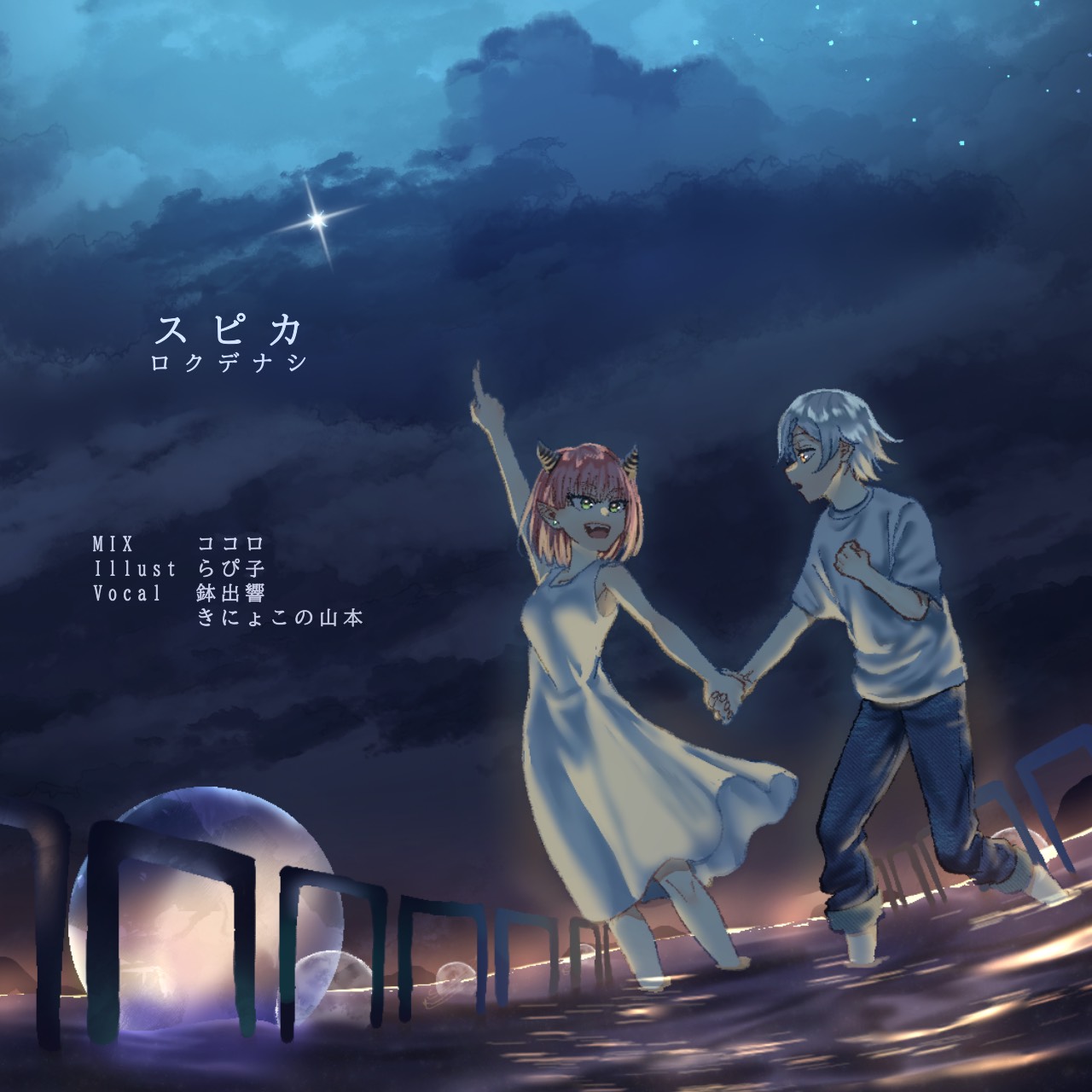 スピカ／ロクデナシ 歌ってみた