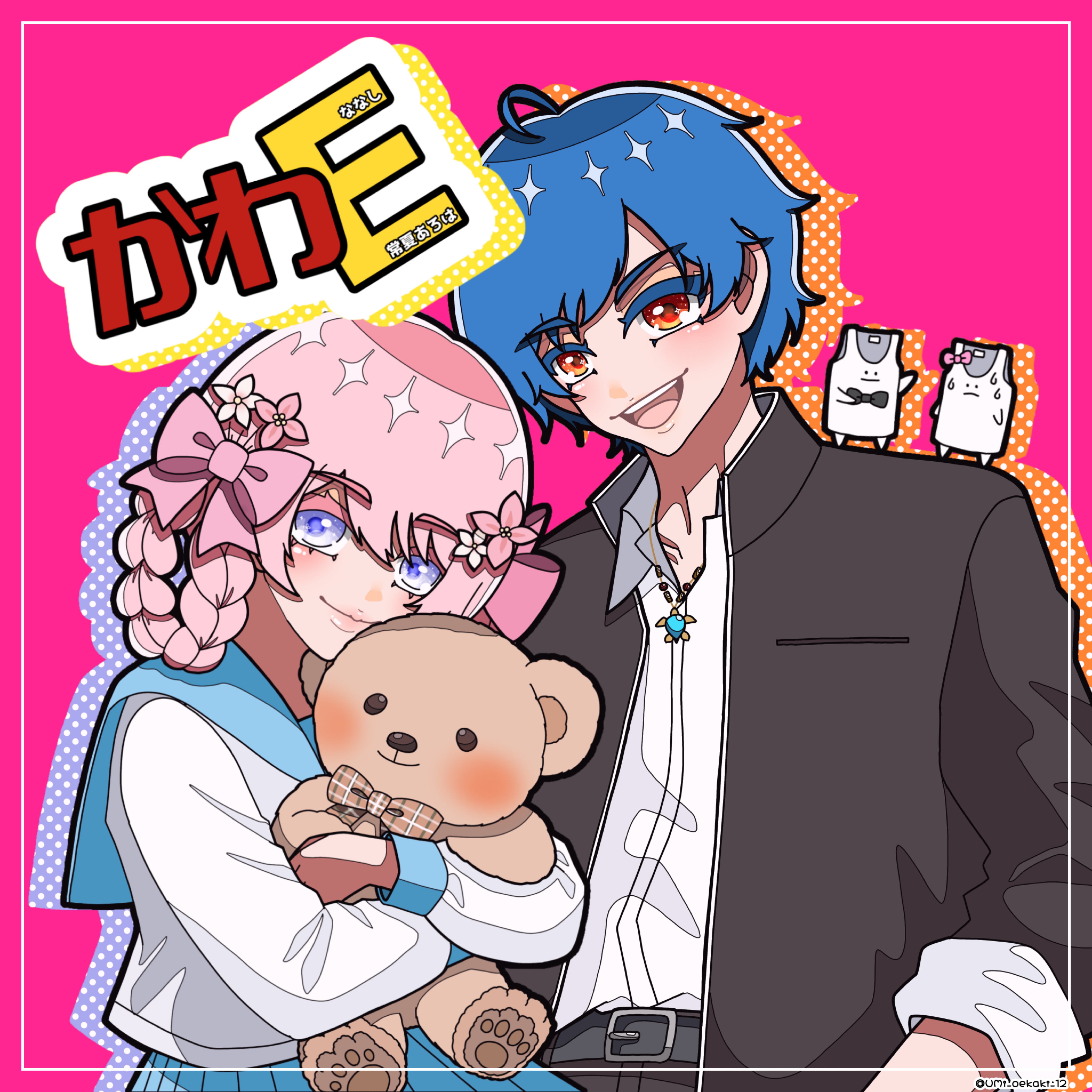 かわE/ヤバいTシャツ屋さん