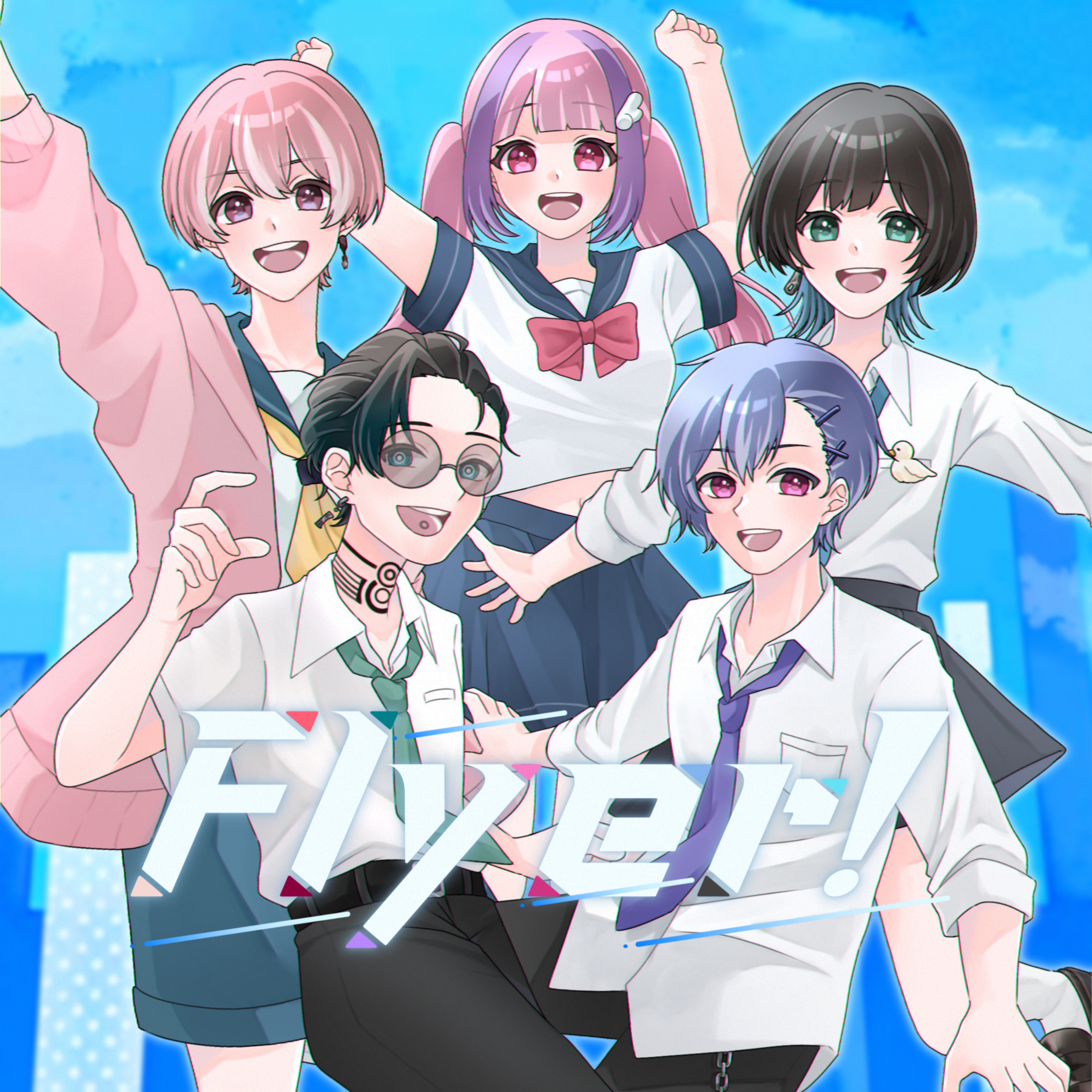 Flyer! 歌ってみた