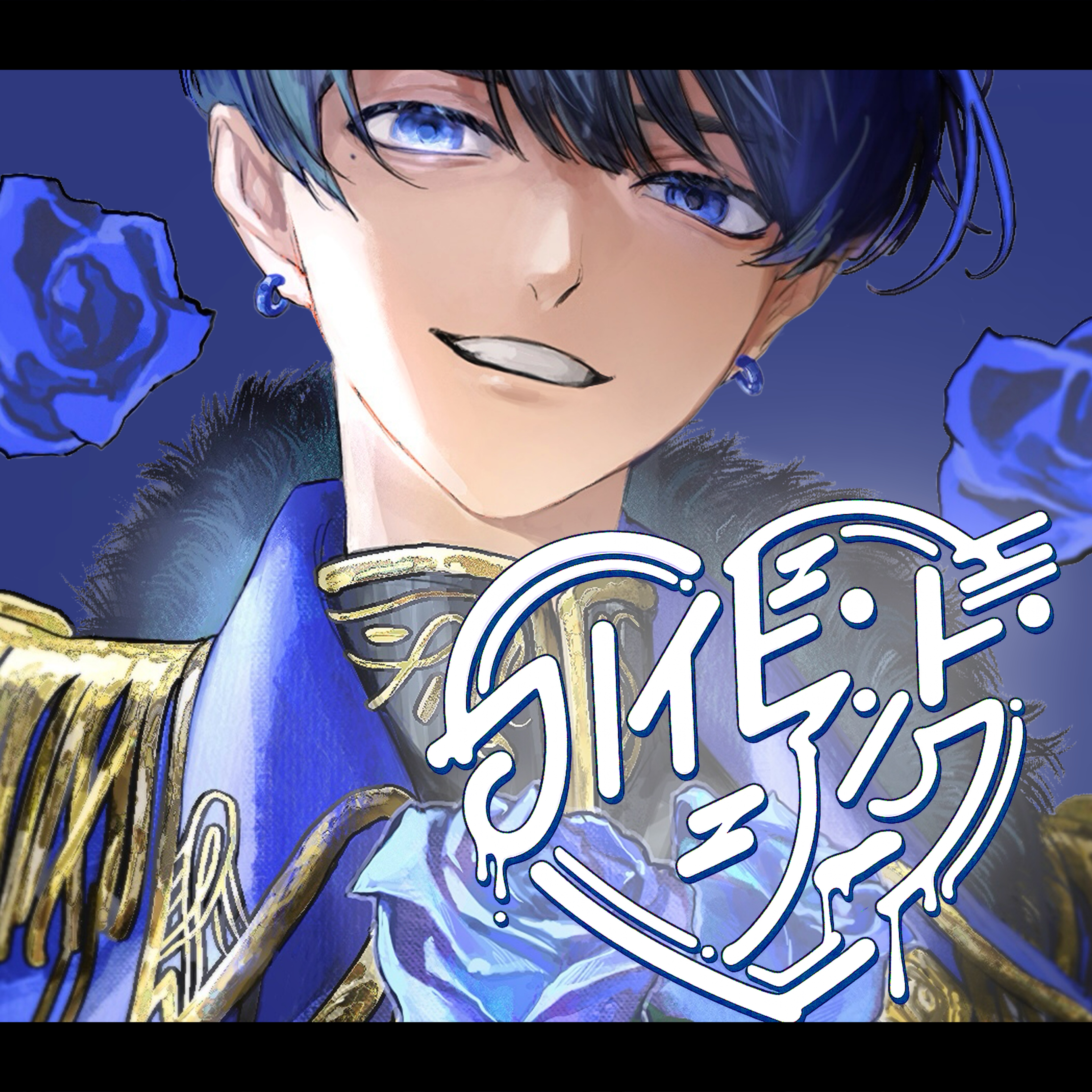 ハイド・アンド・シーク