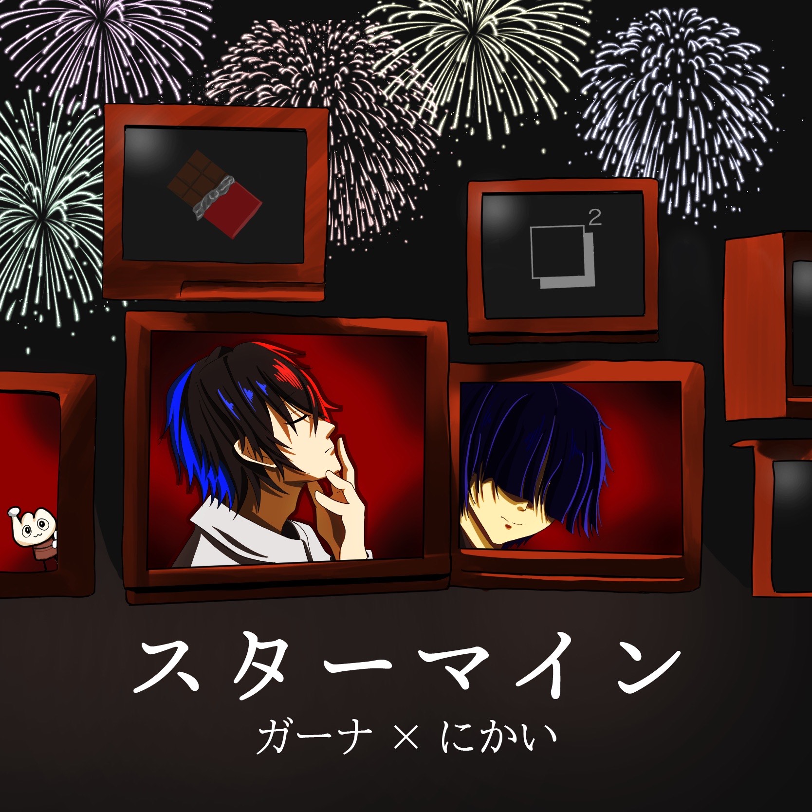 スターマイン/でがーな