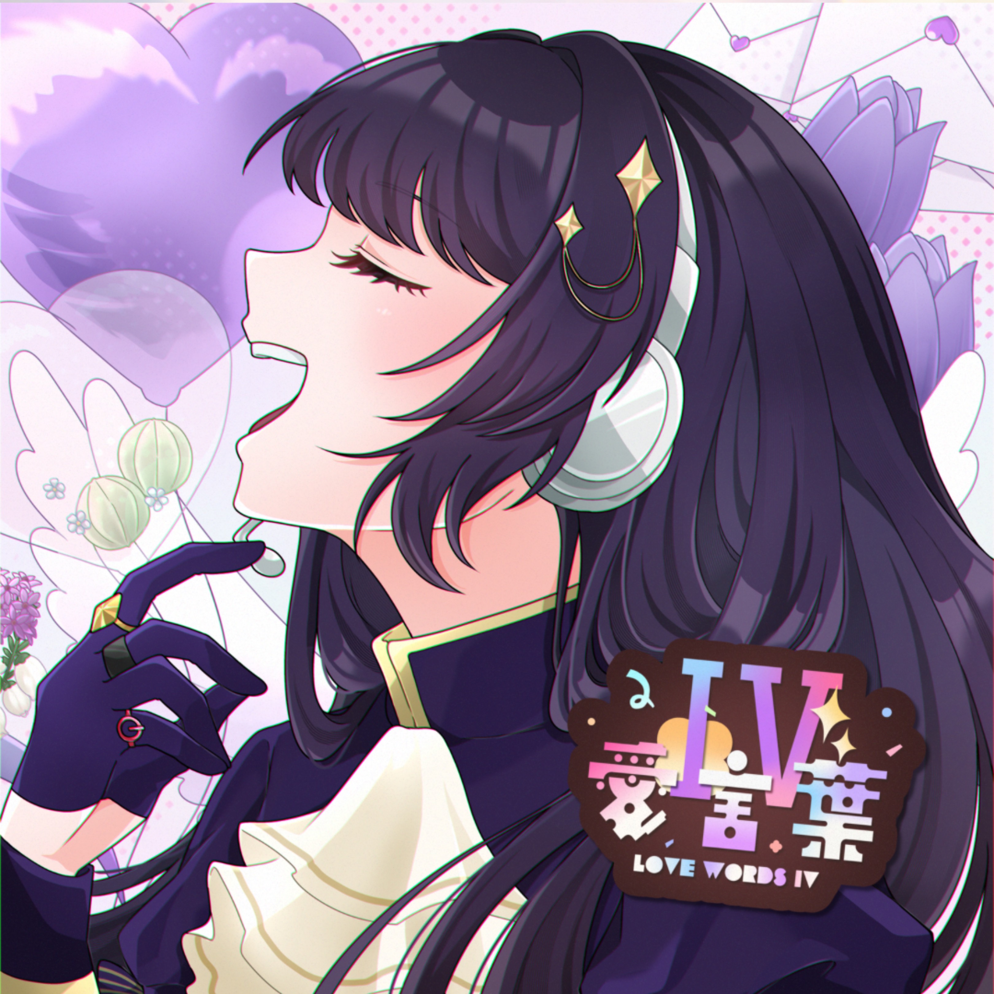 愛言葉IV/DECO*27