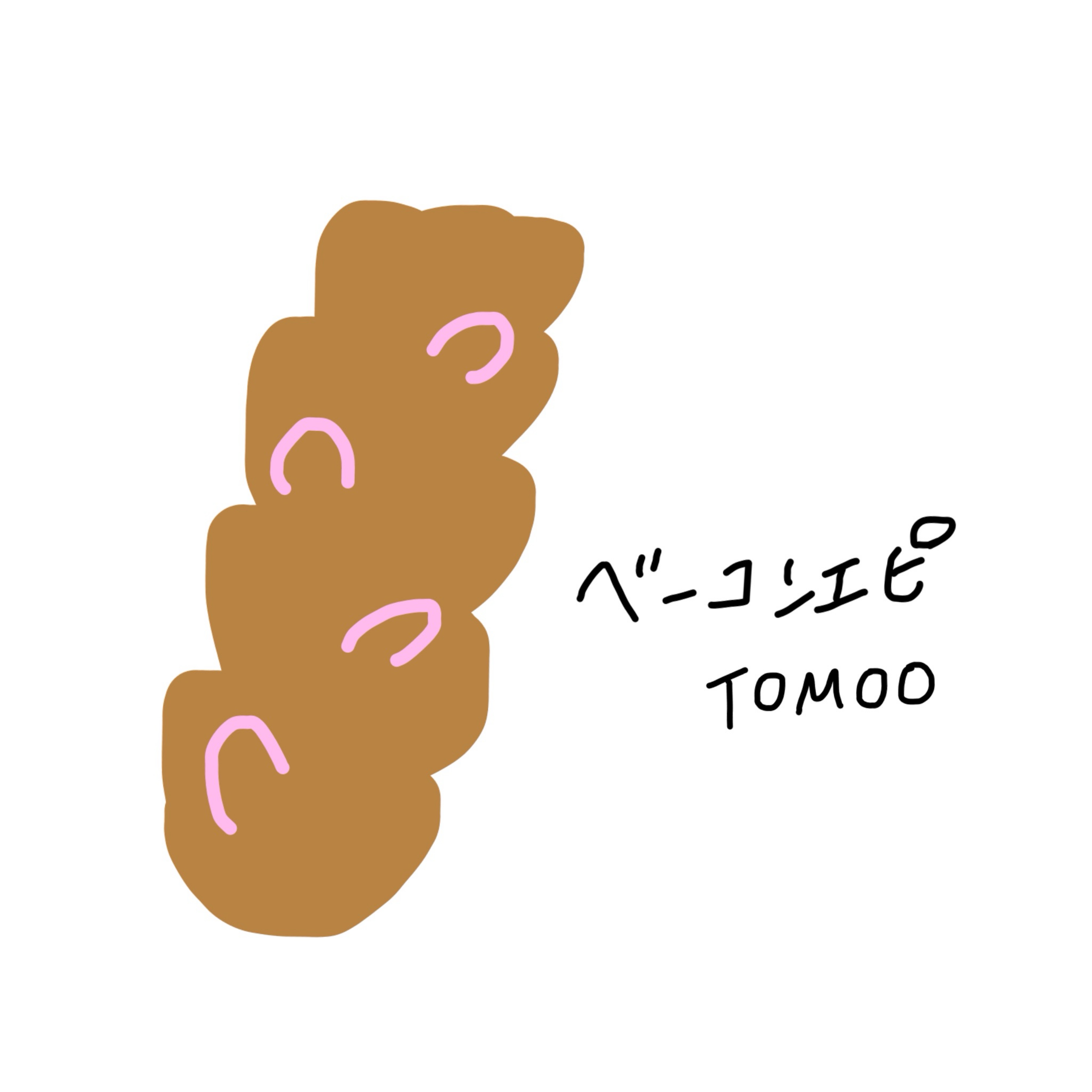 ベーコンエピ　TOMOO
