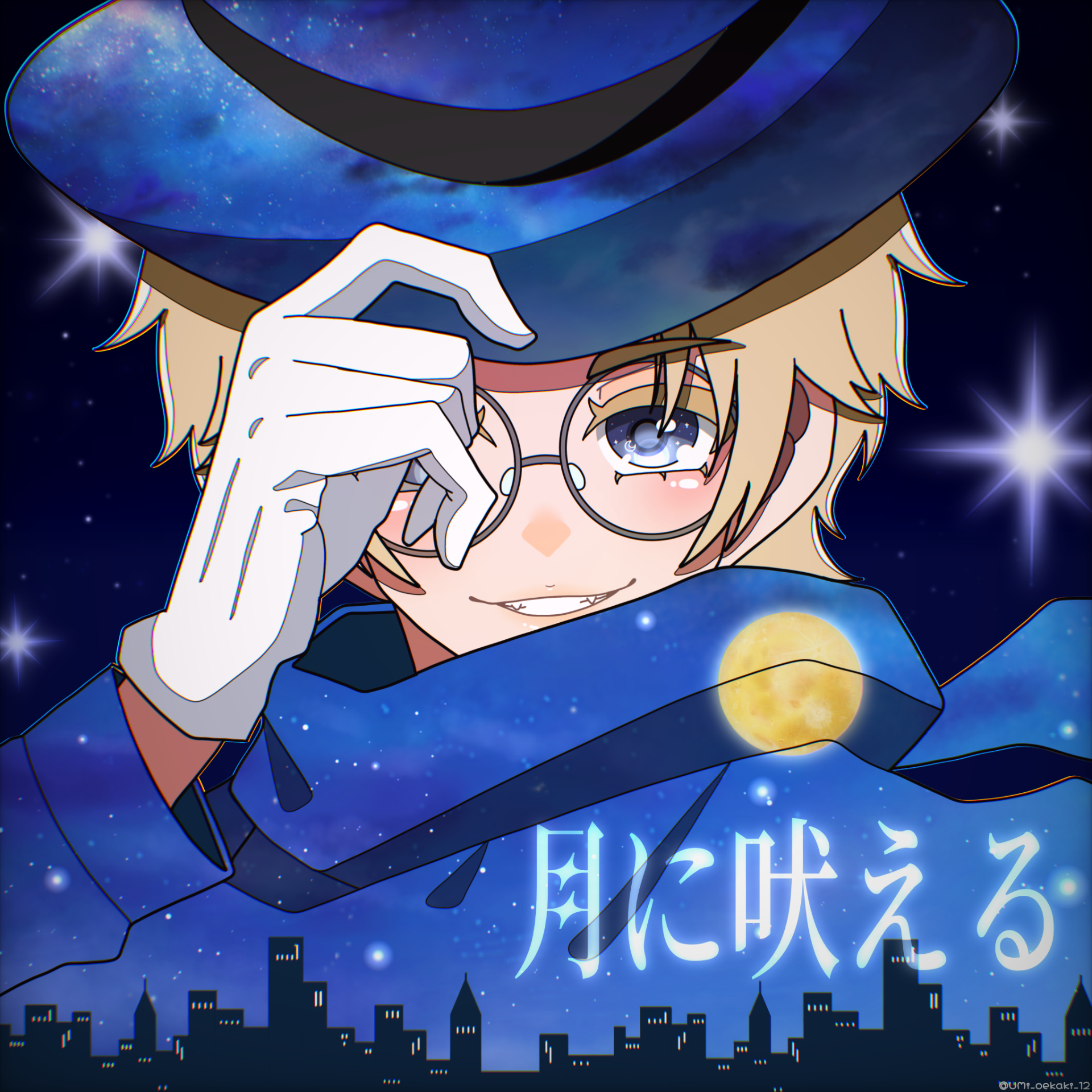 月に吠える / ヨルシカ