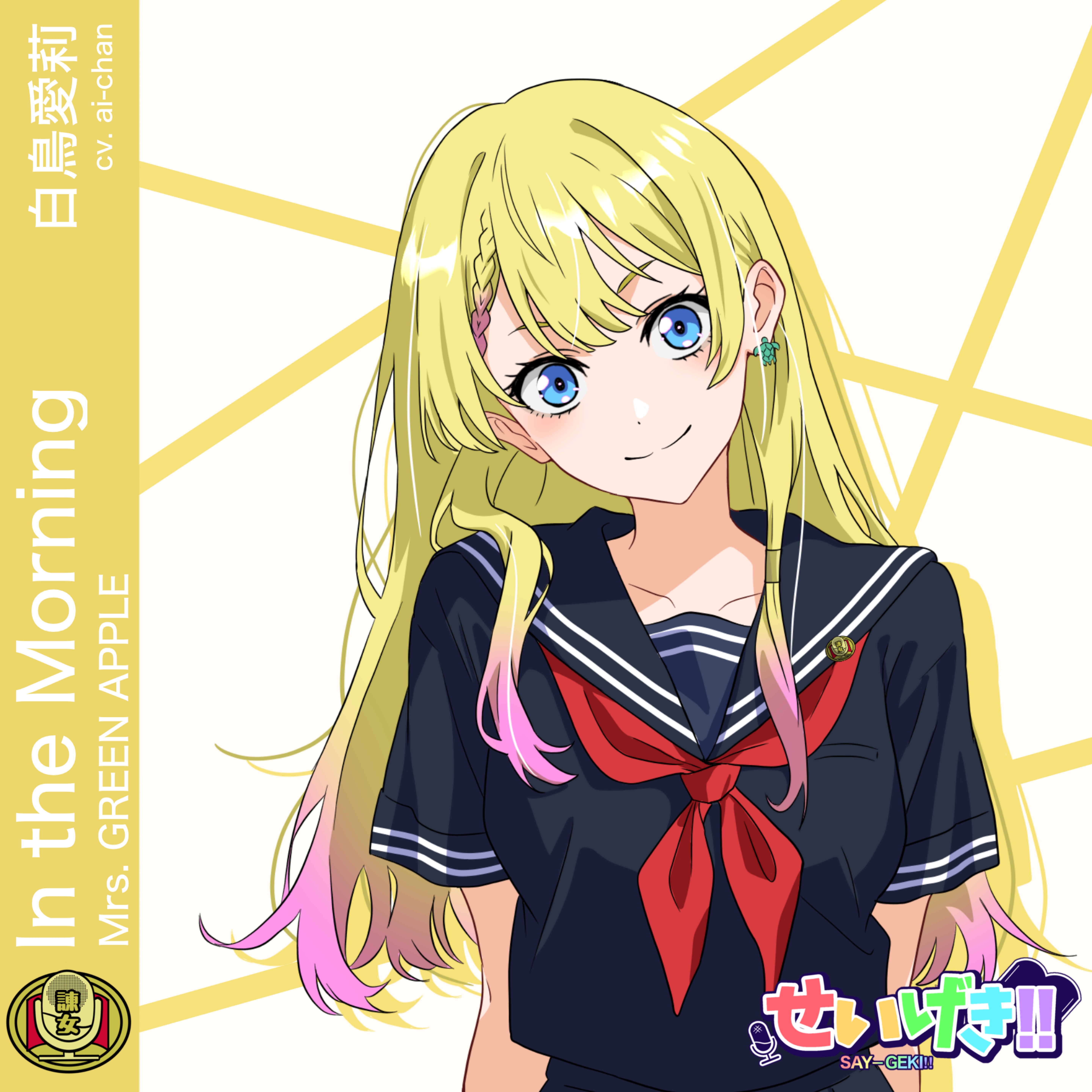 In the Morning 歌ってみた