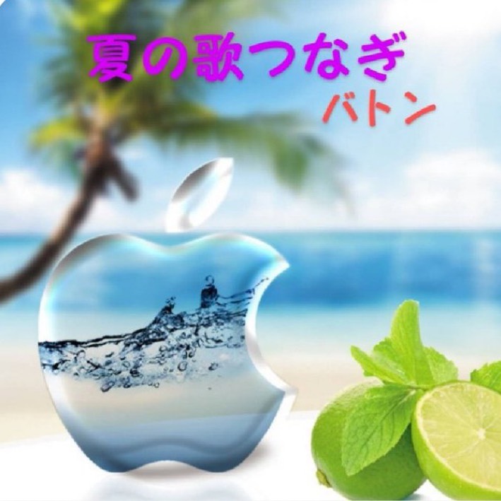 夏の歌リレー･〜夏祭り〜