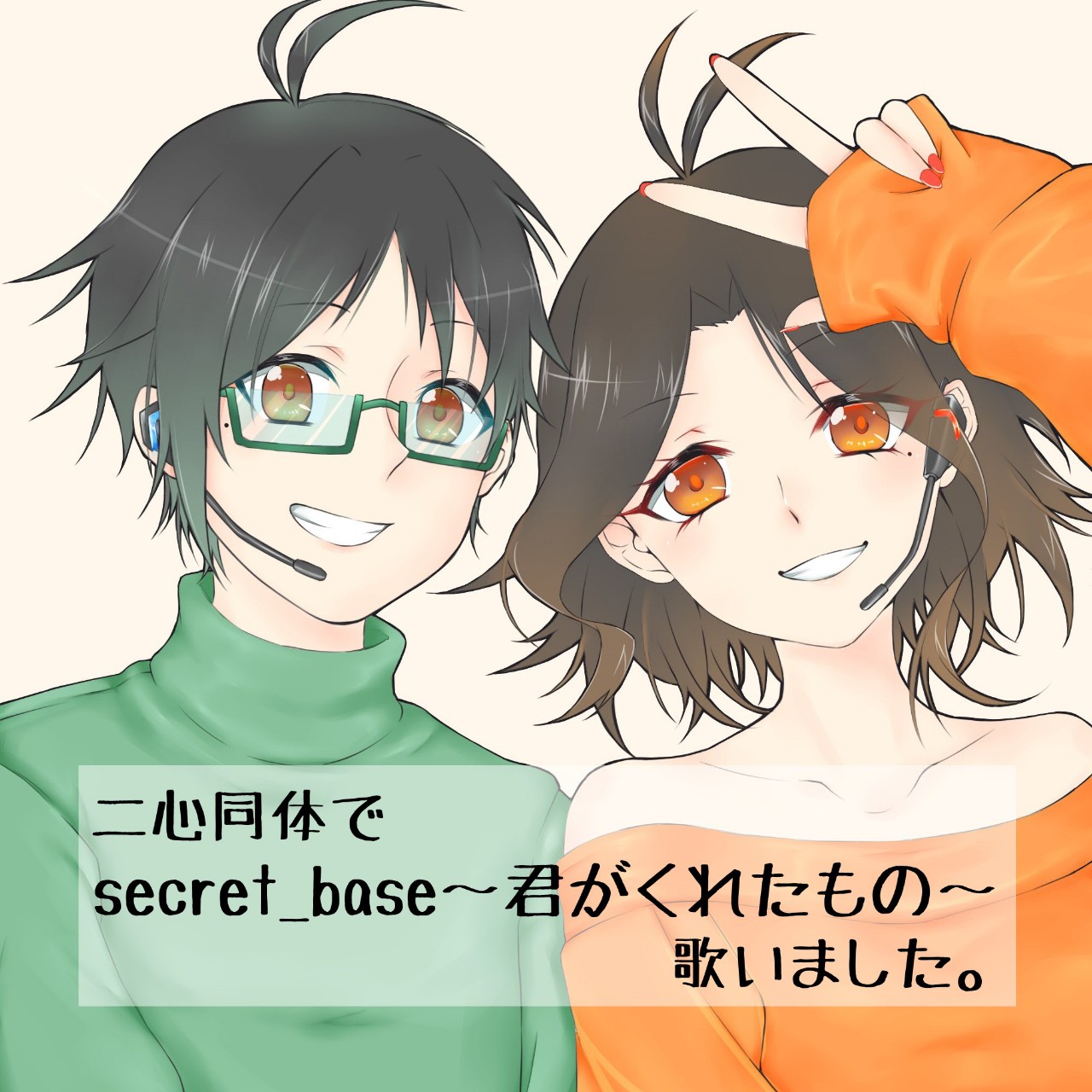 secret base〜君がくれたもの〜
