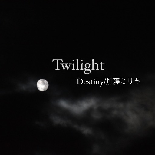 Destiny/加藤ミリヤ