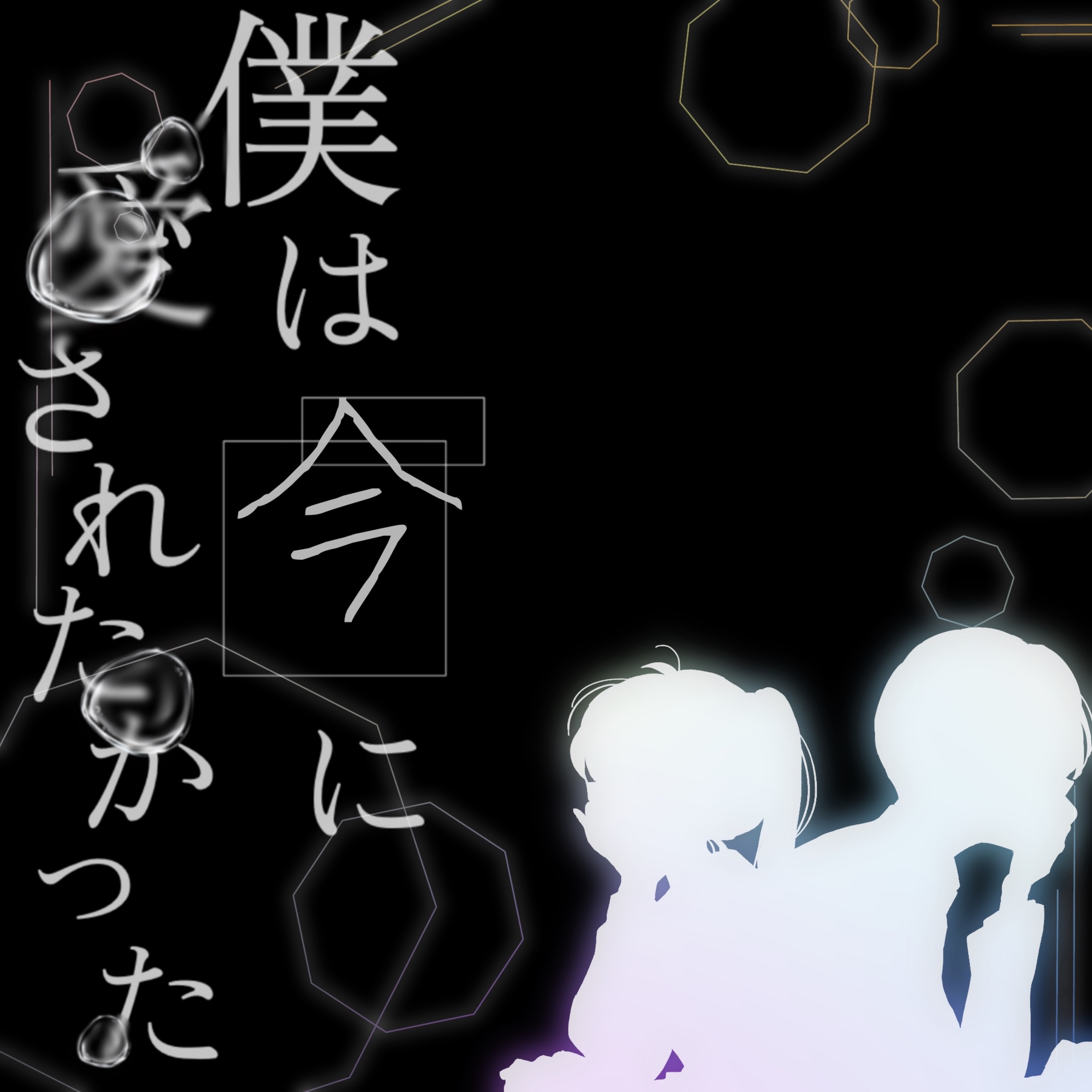 茜空に君は笑う