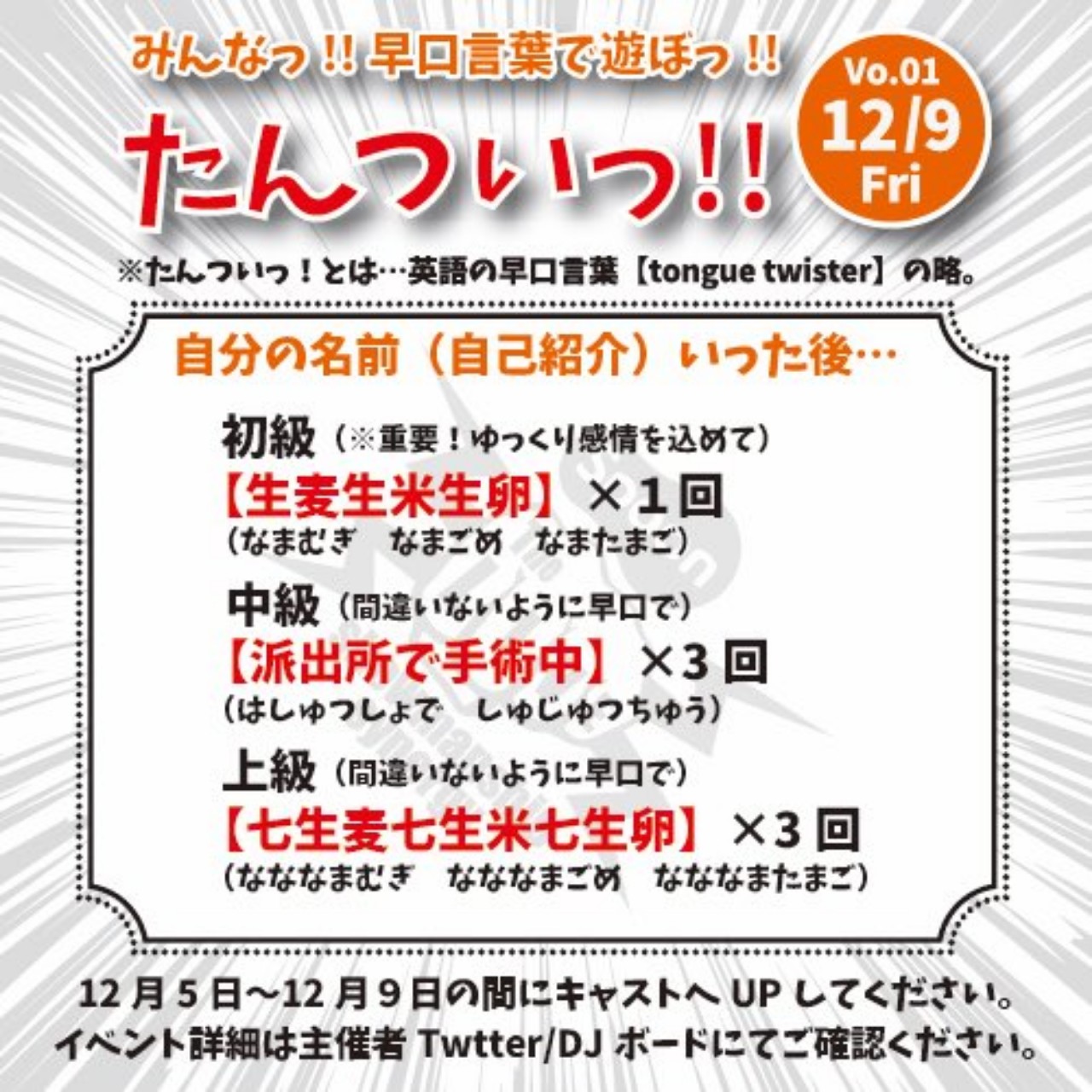 たんつい!!