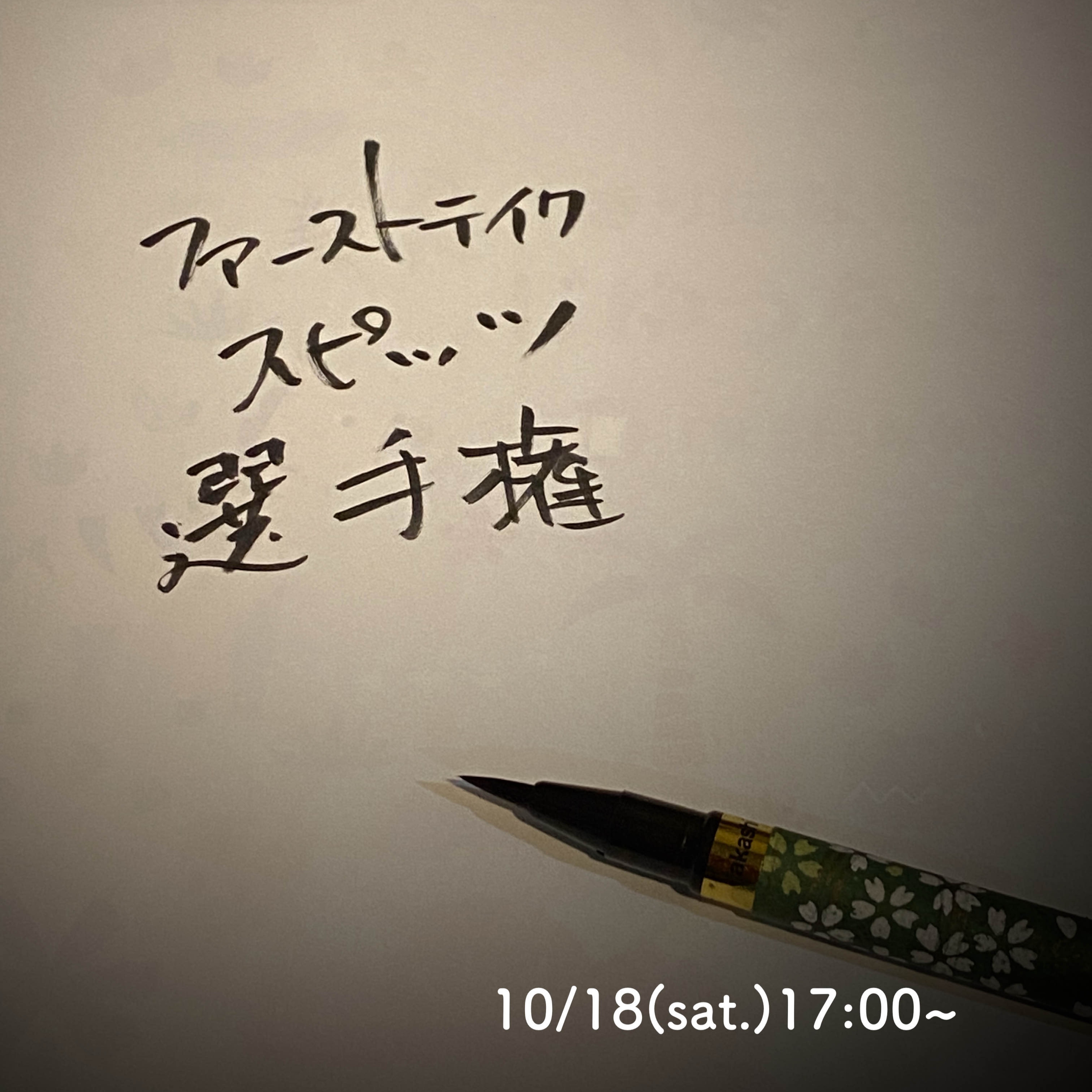スピッツ/青い車 おいやん×はち壇
