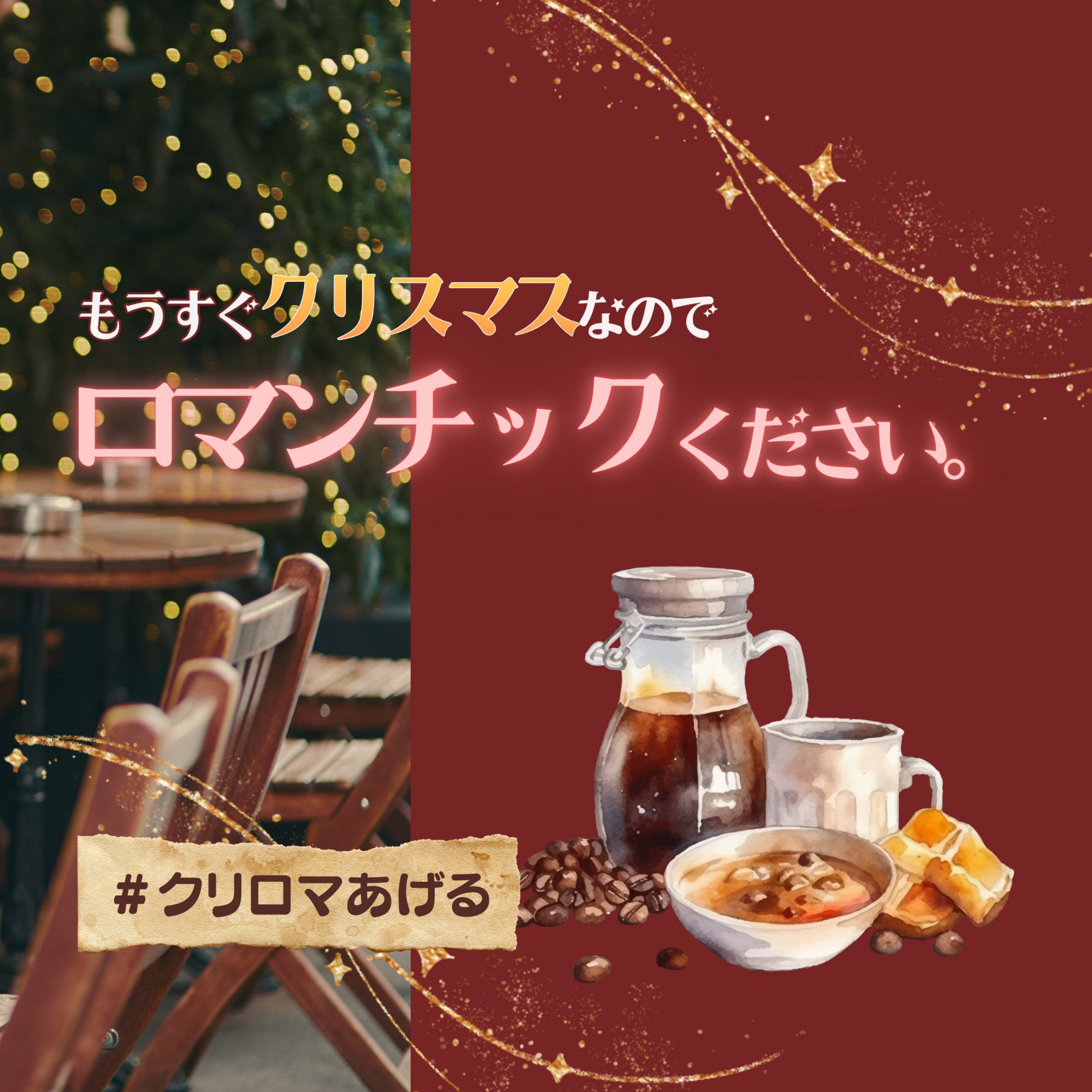 ロマンチックあげる