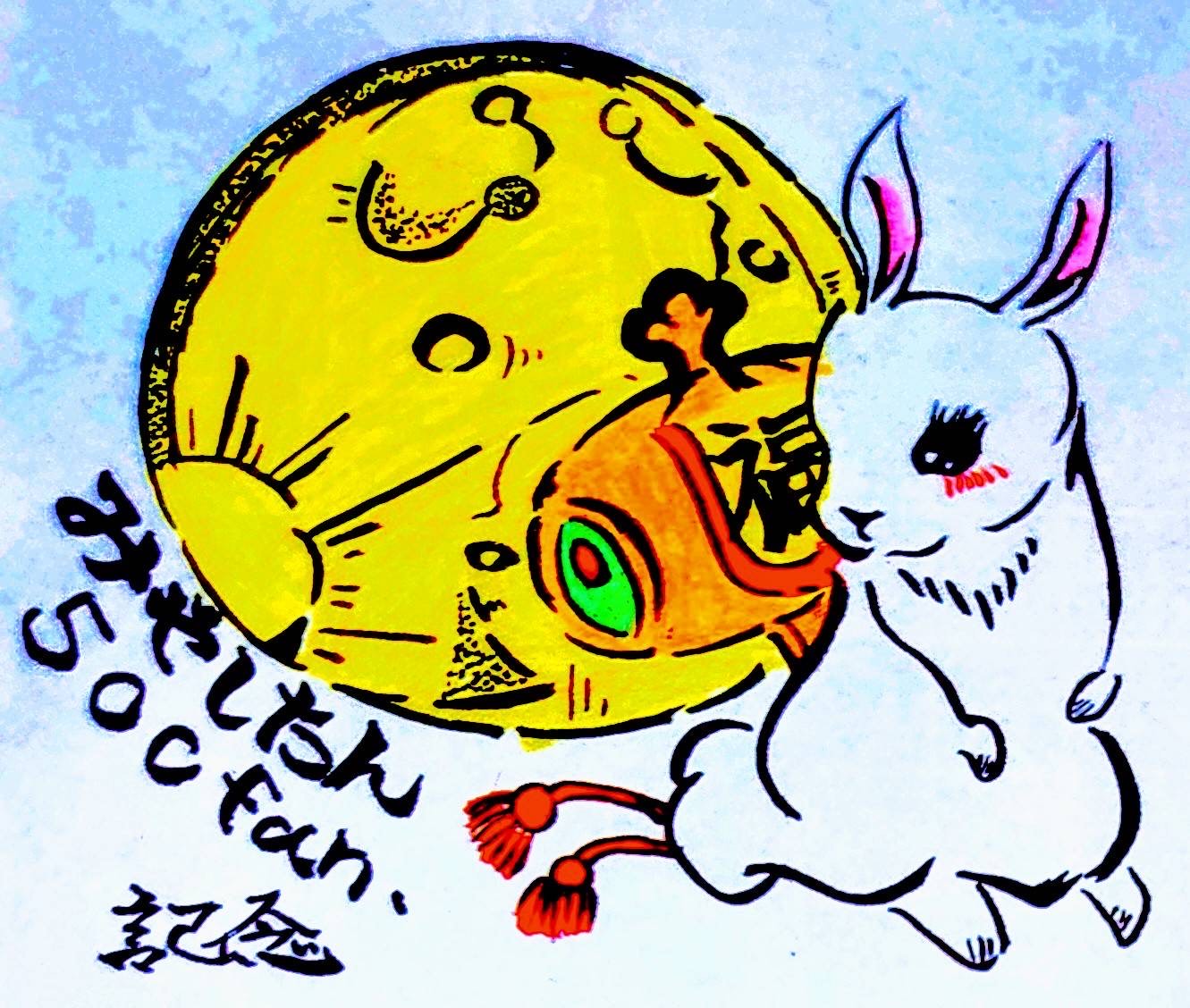 500FUN記念ですってよ